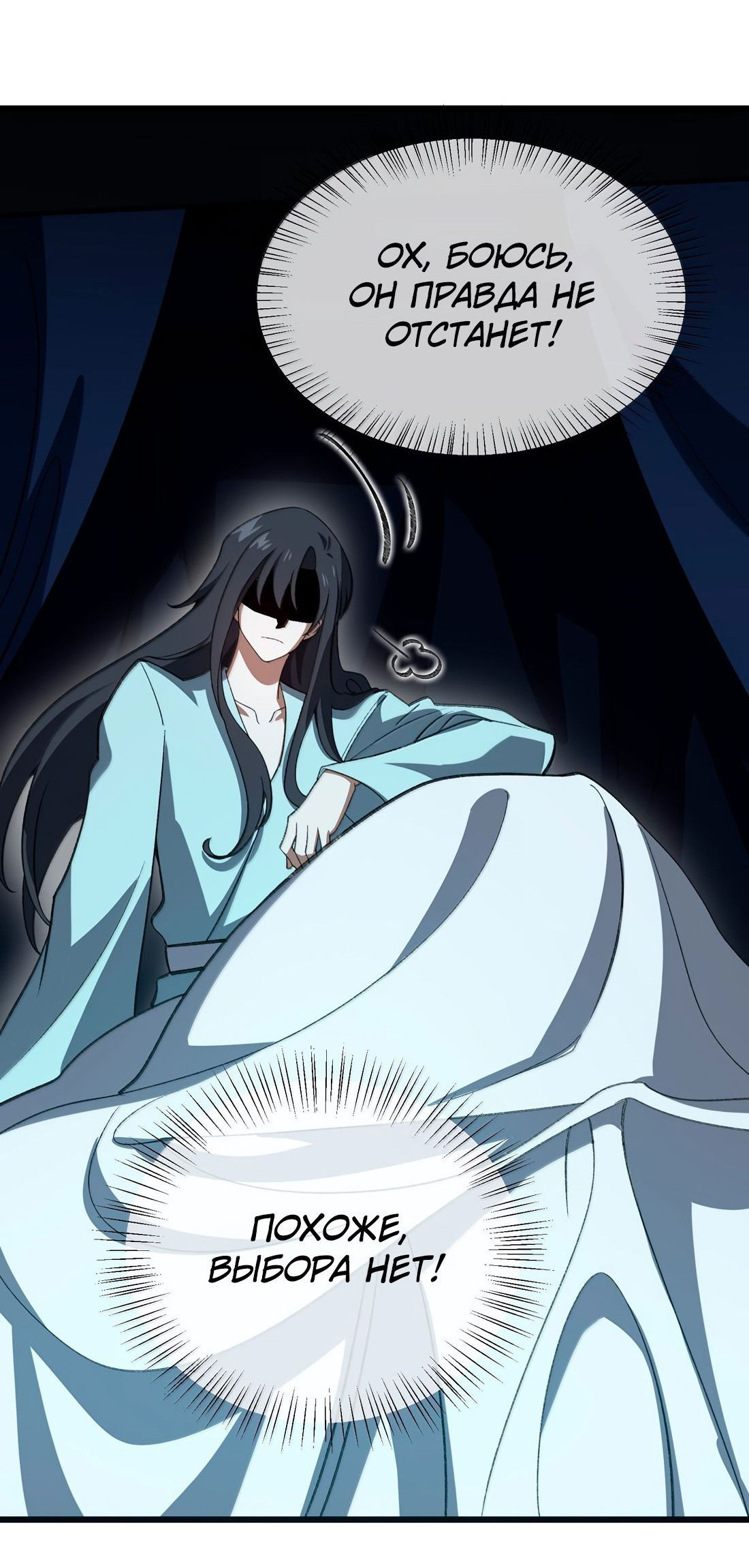 Манга Я работаю с девяти до пяти в мире совершенствующихся - Глава 59 Страница 8