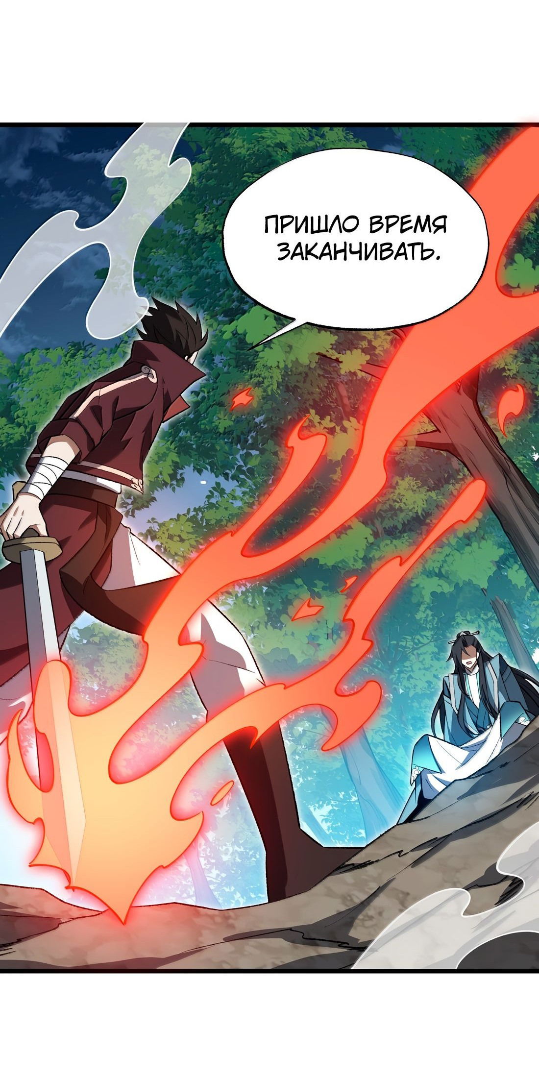 Манга Я работаю с девяти до пяти в мире совершенствующихся - Глава 59 Страница 28