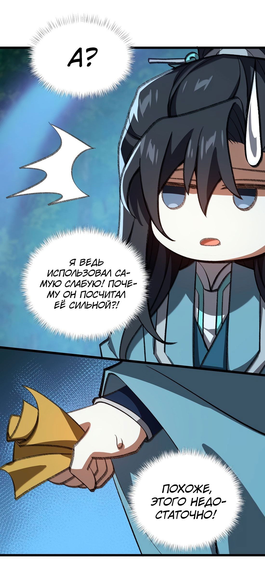 Манга Я работаю с девяти до пяти в мире совершенствующихся - Глава 59 Страница 24