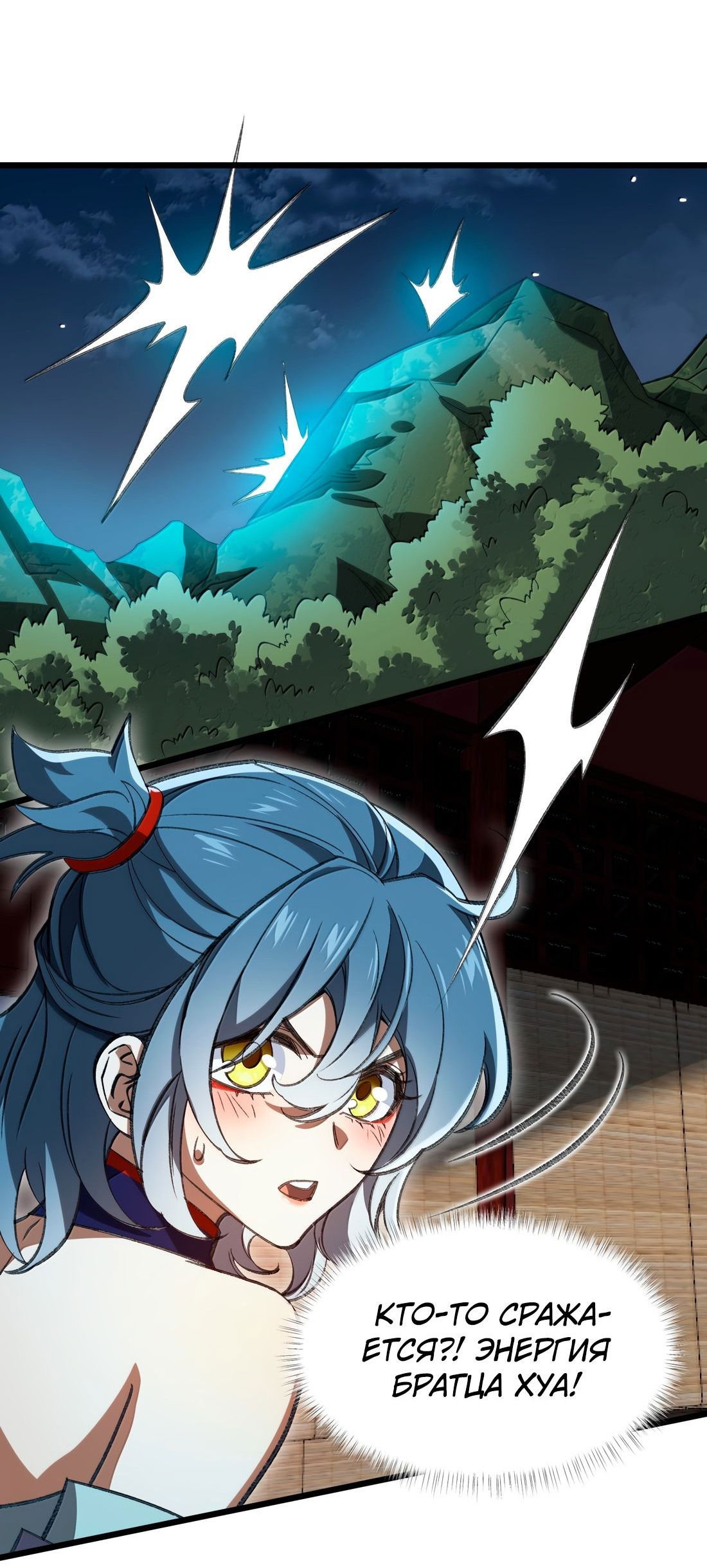 Манга Я работаю с девяти до пяти в мире совершенствующихся - Глава 59 Страница 20