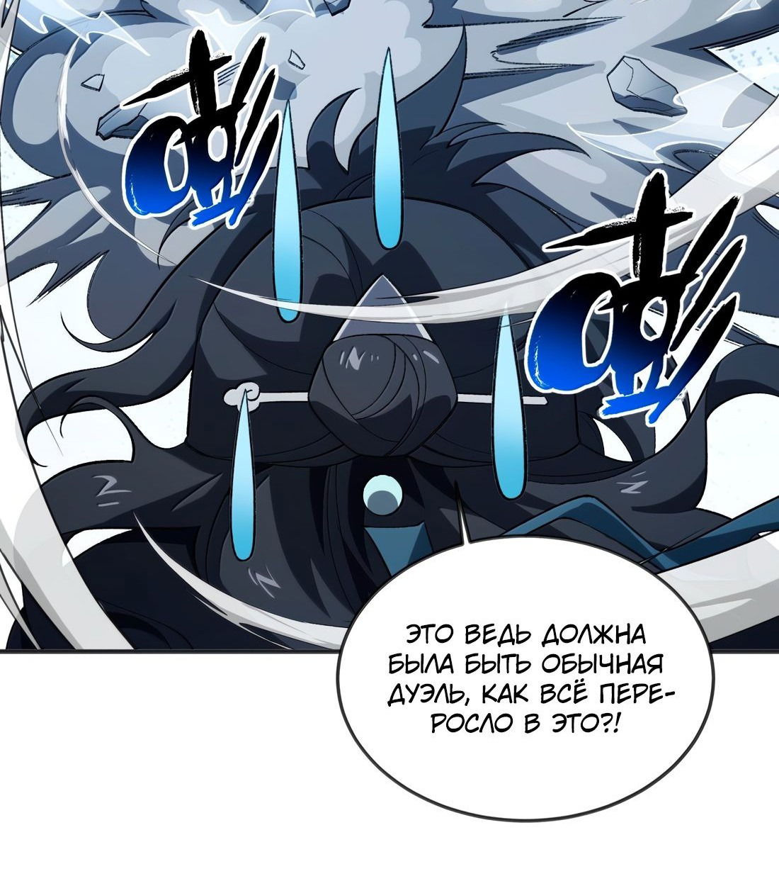 Манга Я работаю с девяти до пяти в мире совершенствующихся - Глава 59 Страница 51