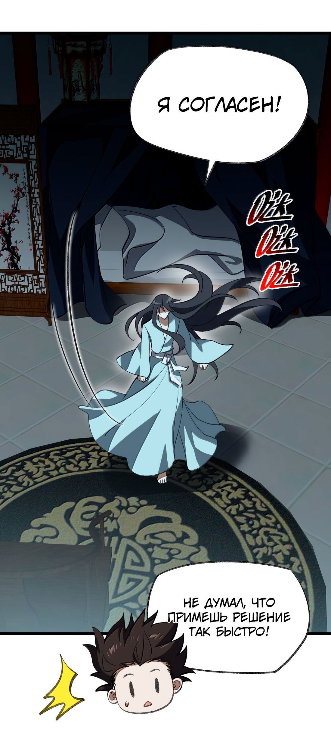 Манга Я работаю с девяти до пяти в мире совершенствующихся - Глава 59 Страница 11