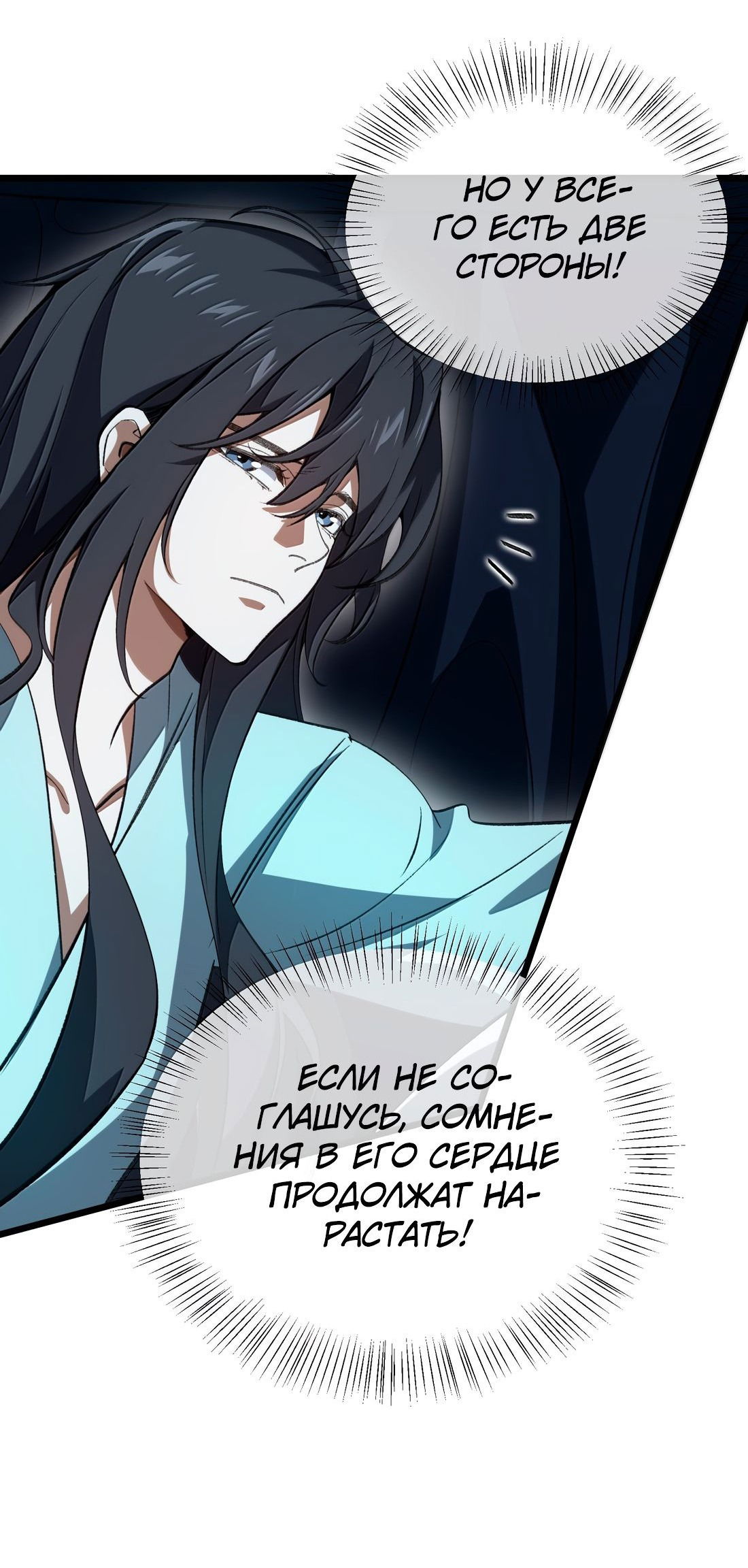 Манга Я работаю с девяти до пяти в мире совершенствующихся - Глава 59 Страница 9