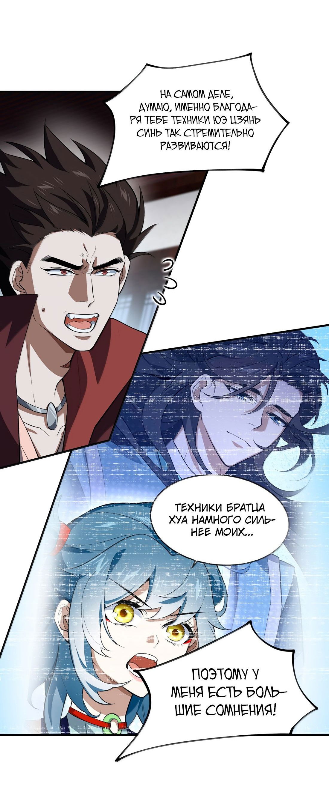 Манга Я работаю с девяти до пяти в мире совершенствующихся - Глава 59 Страница 4