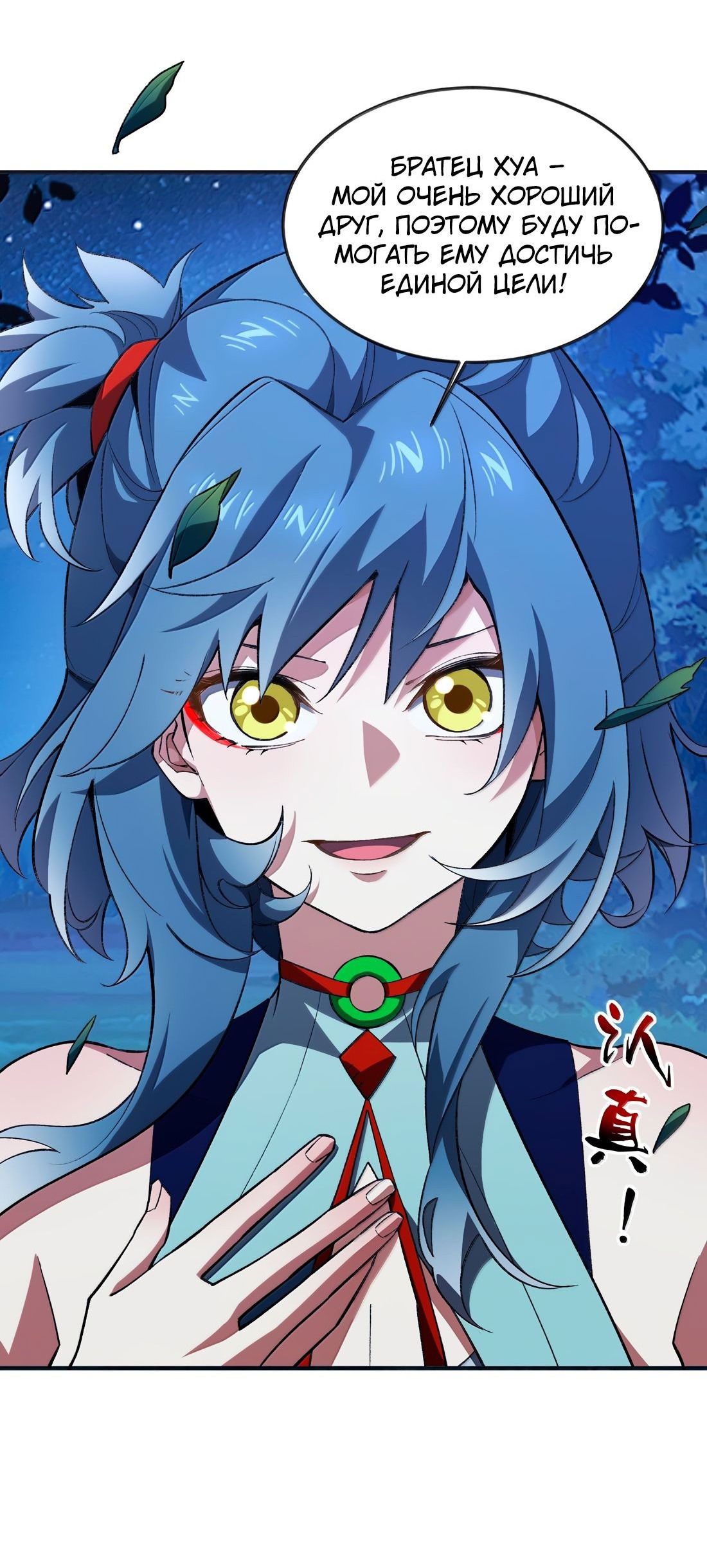 Манга Я работаю с девяти до пяти в мире совершенствующихся - Глава 59 Страница 43