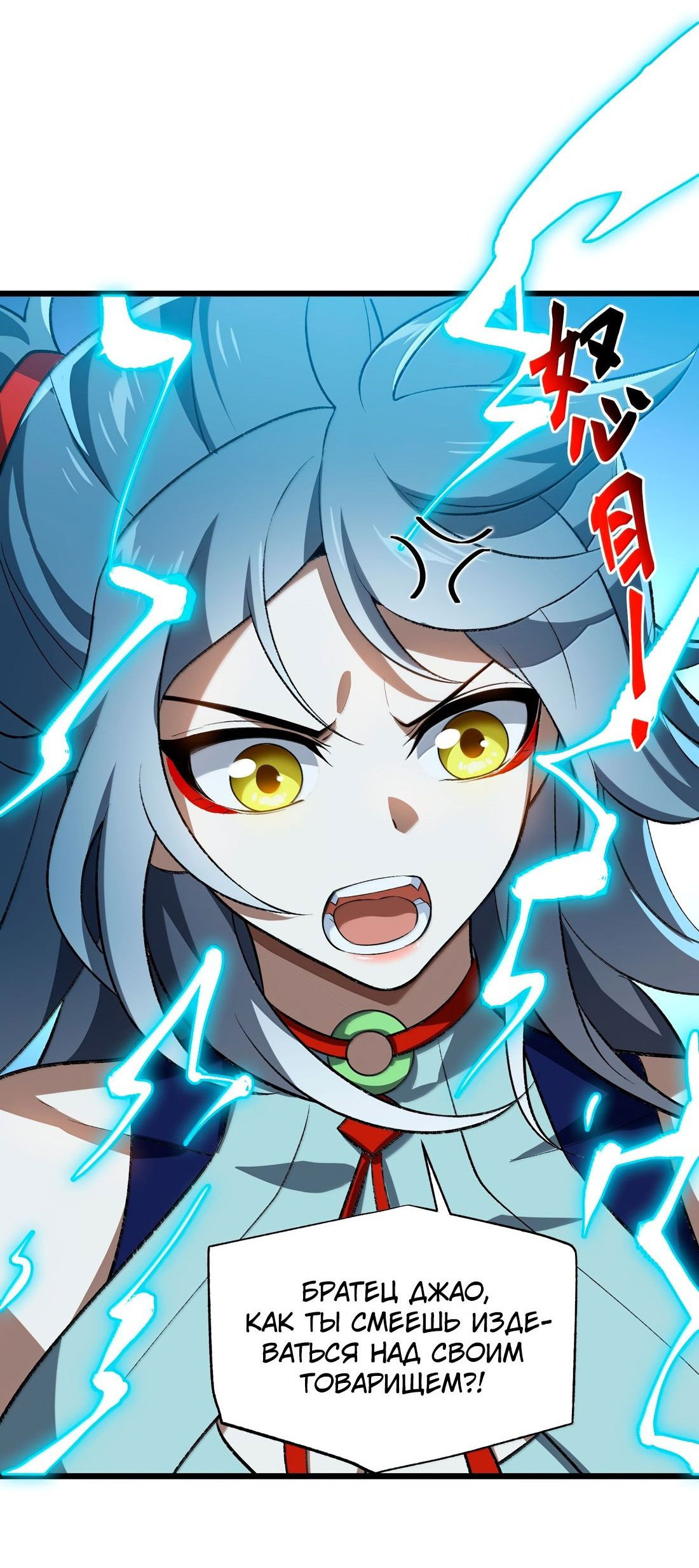 Манга Я работаю с девяти до пяти в мире совершенствующихся - Глава 59 Страница 33