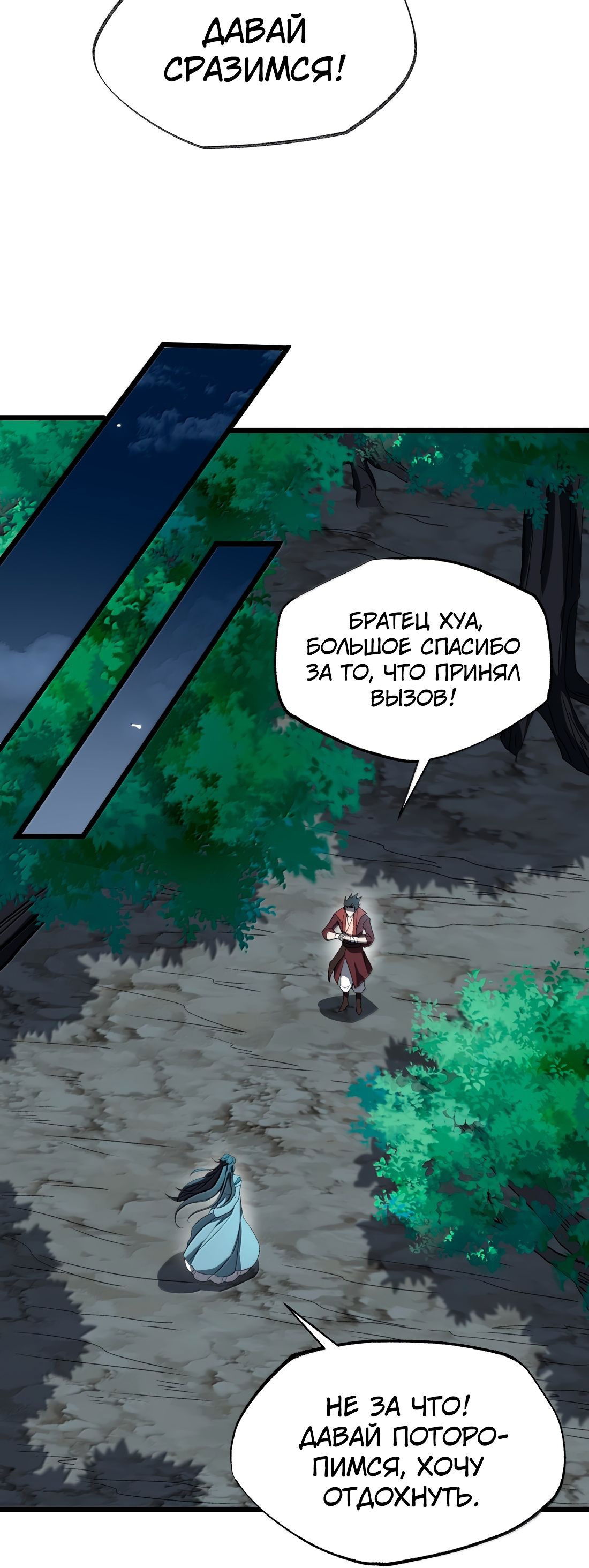 Манга Я работаю с девяти до пяти в мире совершенствующихся - Глава 59 Страница 13