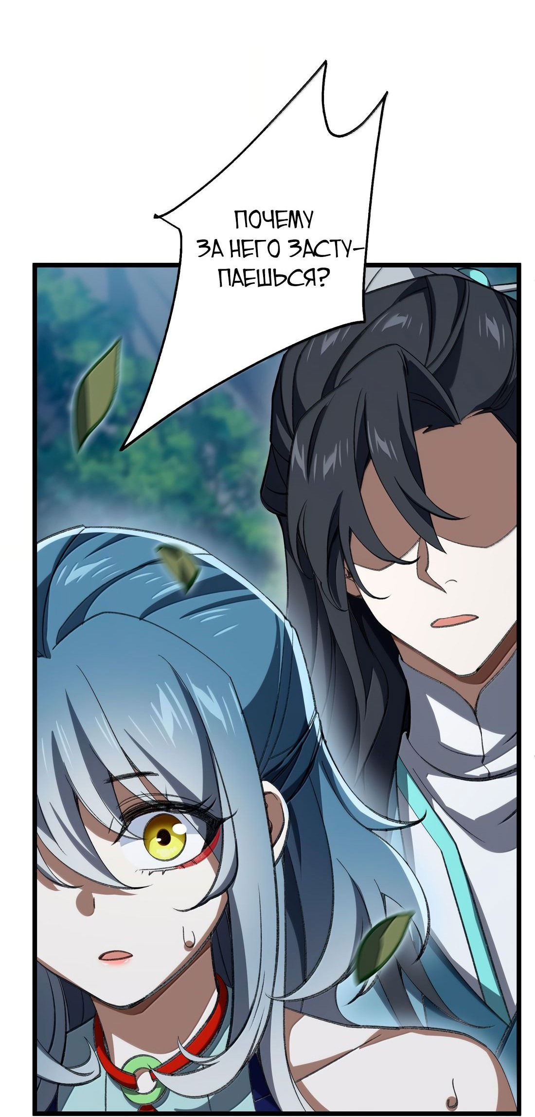 Манга Я работаю с девяти до пяти в мире совершенствующихся - Глава 59 Страница 38