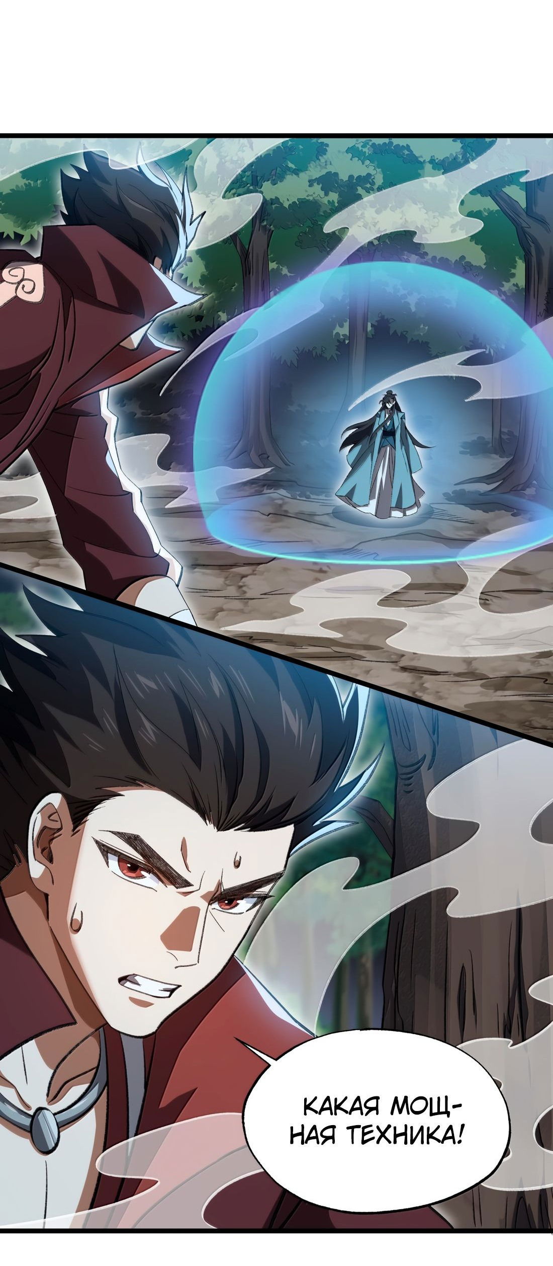 Манга Я работаю с девяти до пяти в мире совершенствующихся - Глава 59 Страница 23