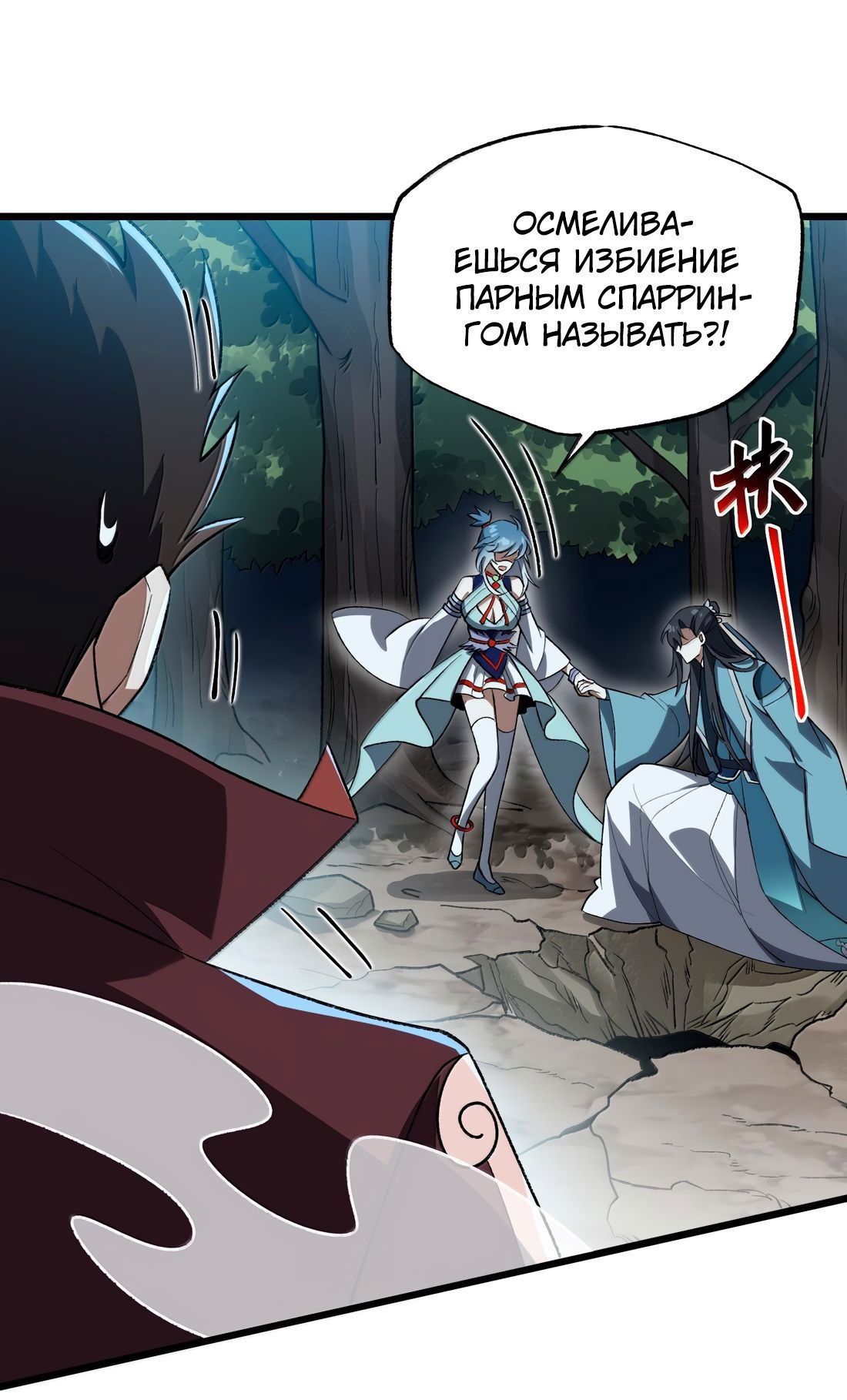 Манга Я работаю с девяти до пяти в мире совершенствующихся - Глава 59 Страница 35