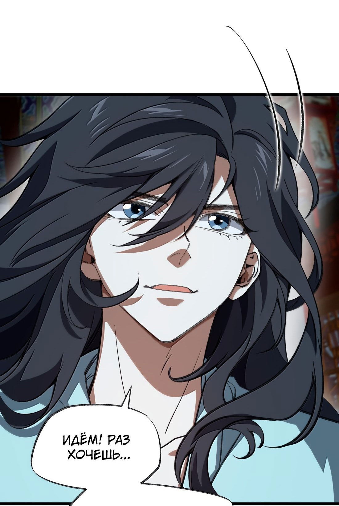 Манга Я работаю с девяти до пяти в мире совершенствующихся - Глава 59 Страница 12