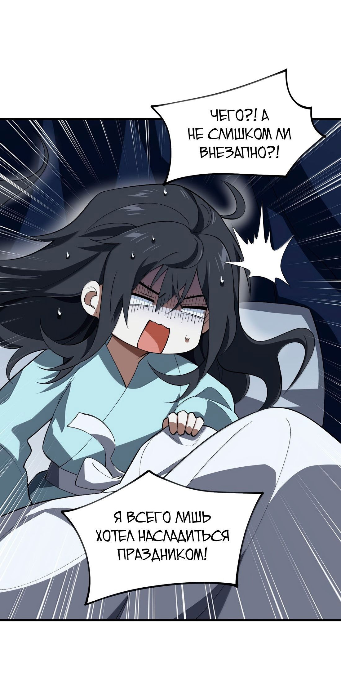 Манга Я работаю с девяти до пяти в мире совершенствующихся - Глава 59 Страница 3