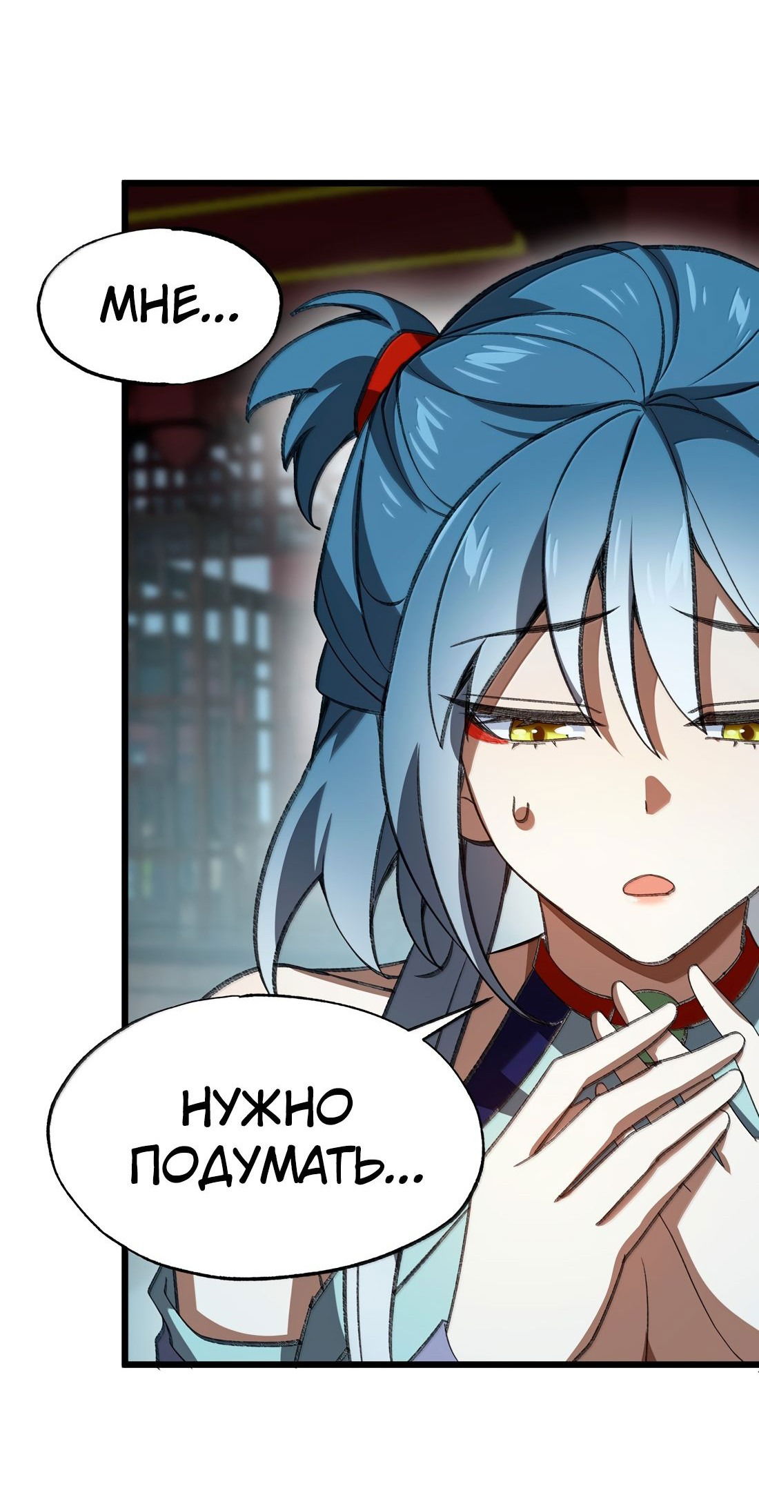 Манга Я работаю с девяти до пяти в мире совершенствующихся - Глава 59 Страница 19