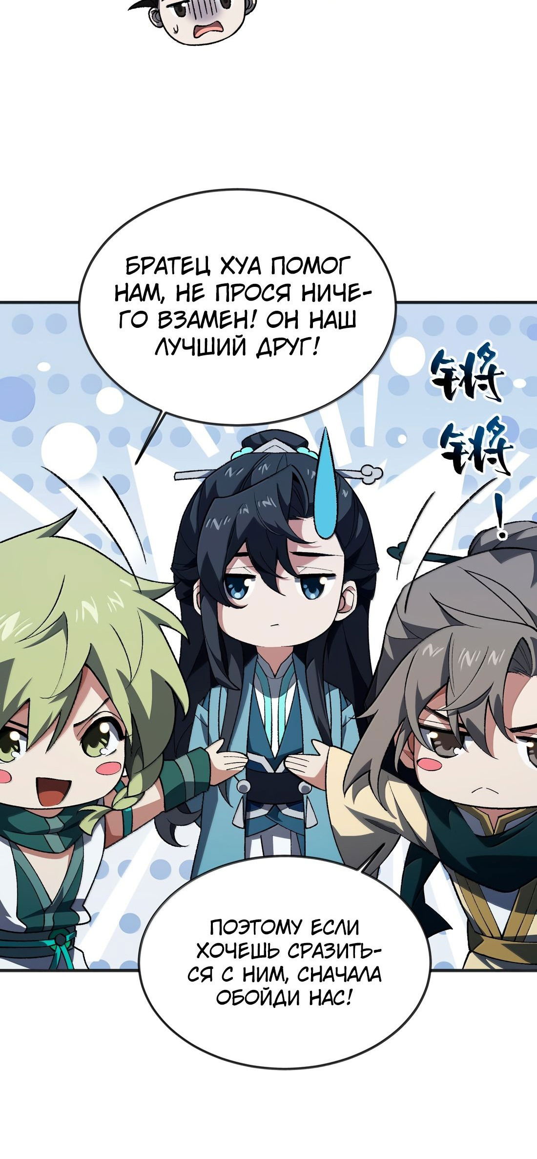 Манга Я работаю с девяти до пяти в мире совершенствующихся - Глава 59 Страница 48