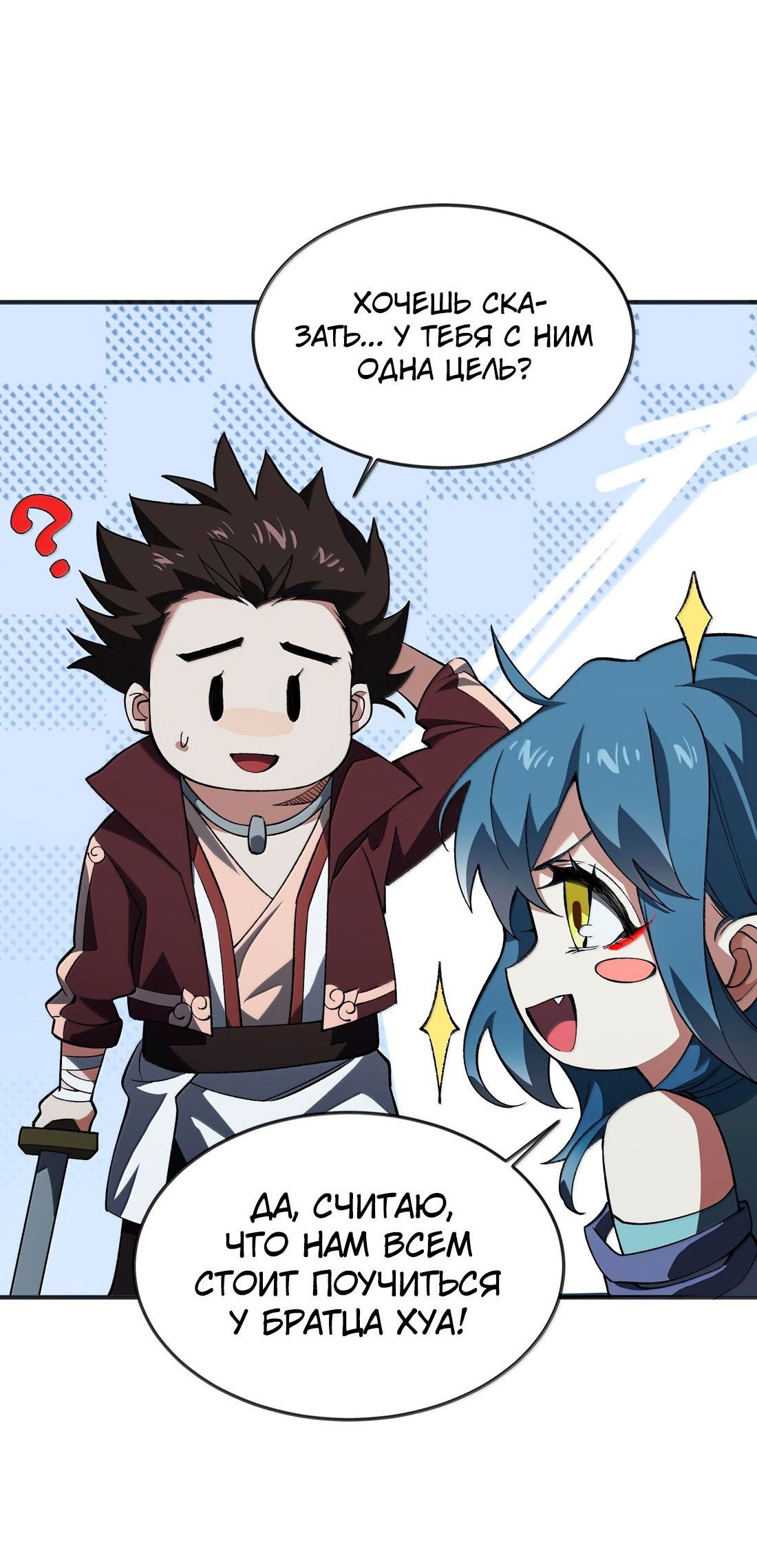 Манга Я работаю с девяти до пяти в мире совершенствующихся - Глава 59 Страница 44