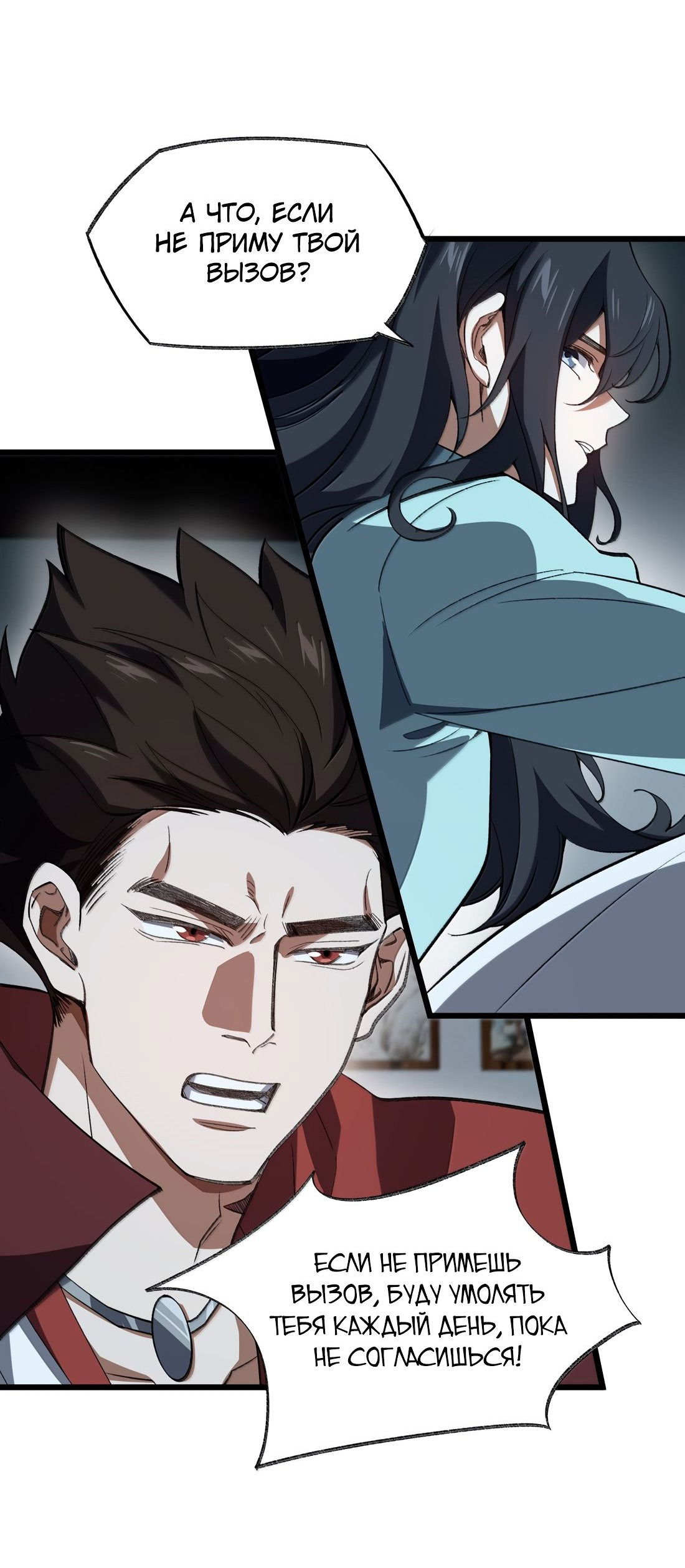 Манга Я работаю с девяти до пяти в мире совершенствующихся - Глава 59 Страница 7