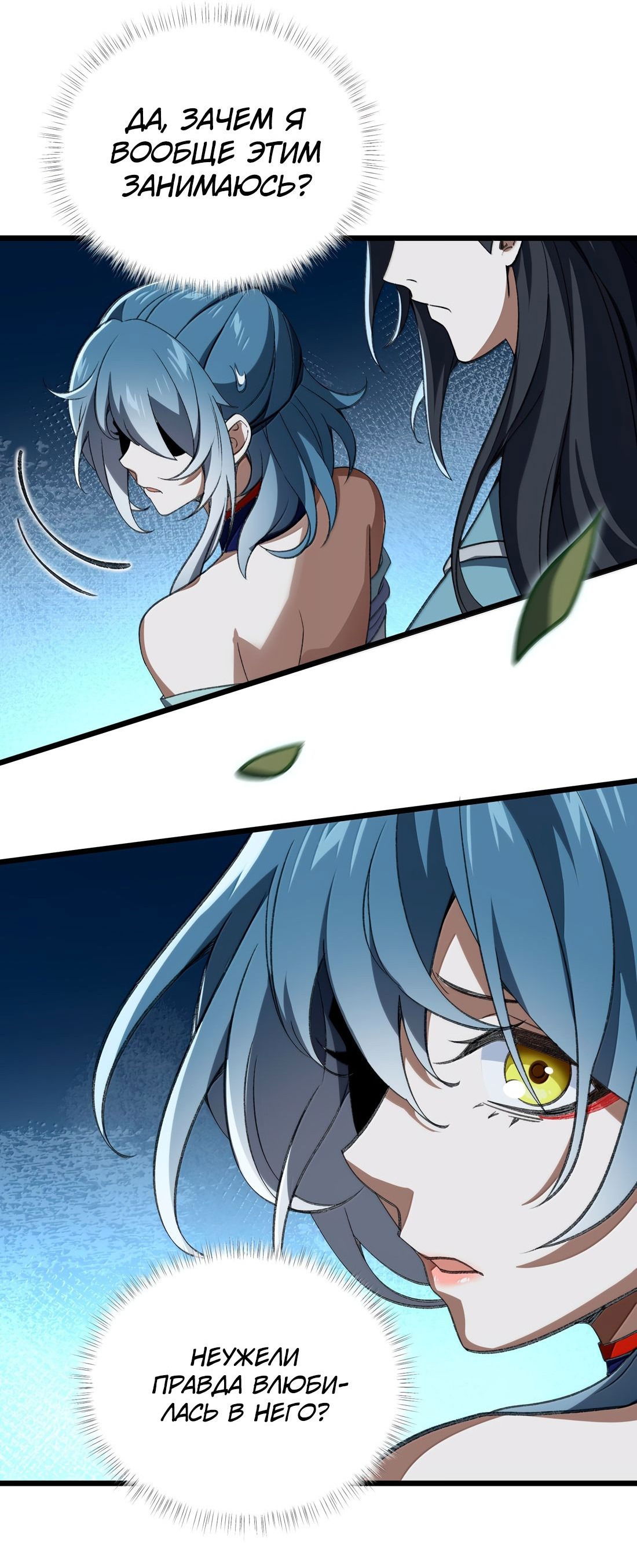 Манга Я работаю с девяти до пяти в мире совершенствующихся - Глава 59 Страница 39