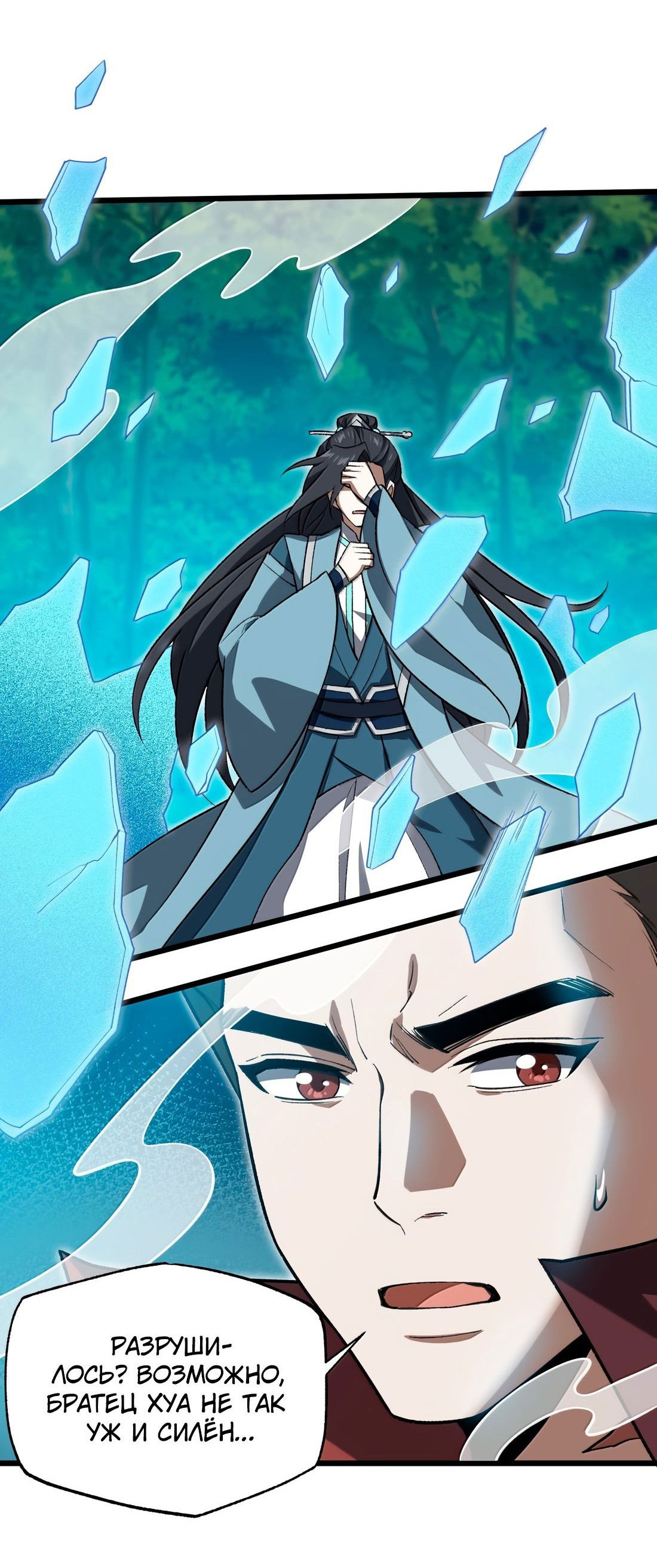 Манга Я работаю с девяти до пяти в мире совершенствующихся - Глава 59 Страница 26