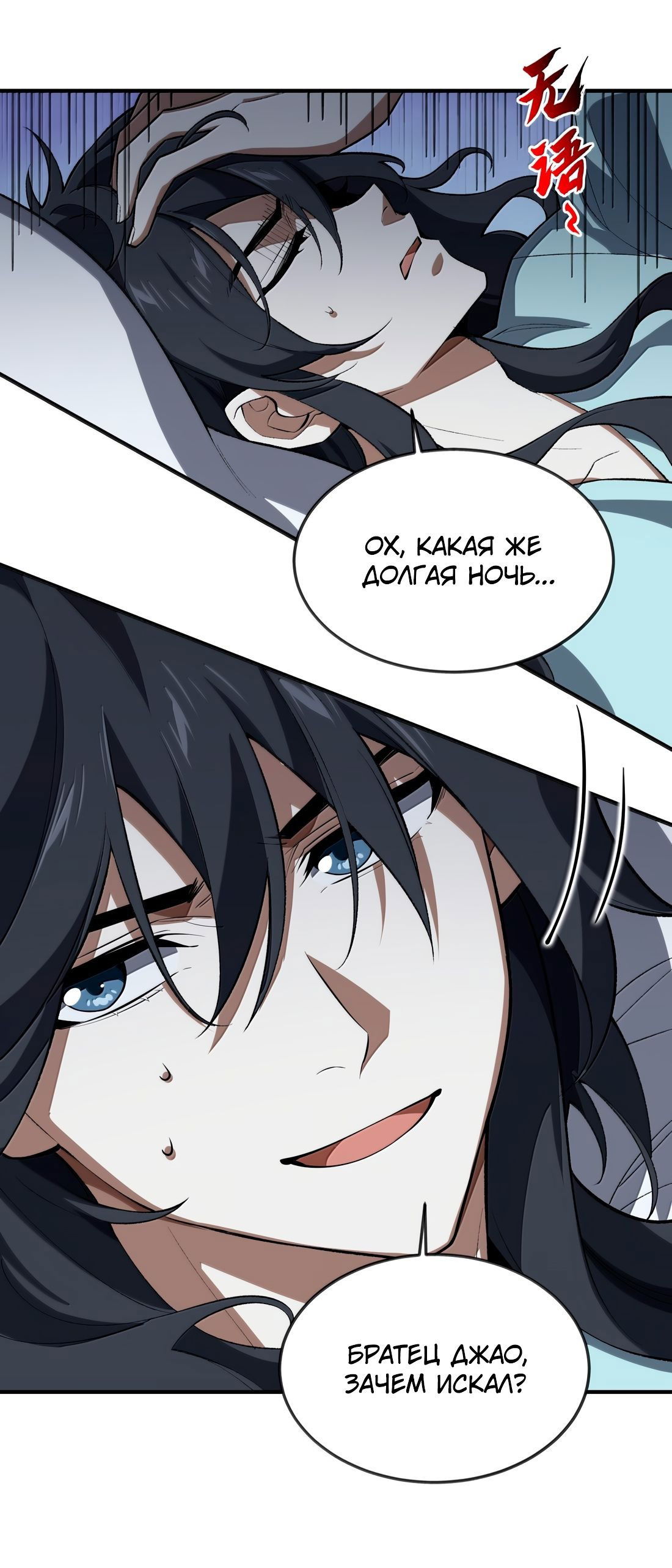 Манга Я работаю с девяти до пяти в мире совершенствующихся - Глава 59 Страница 1