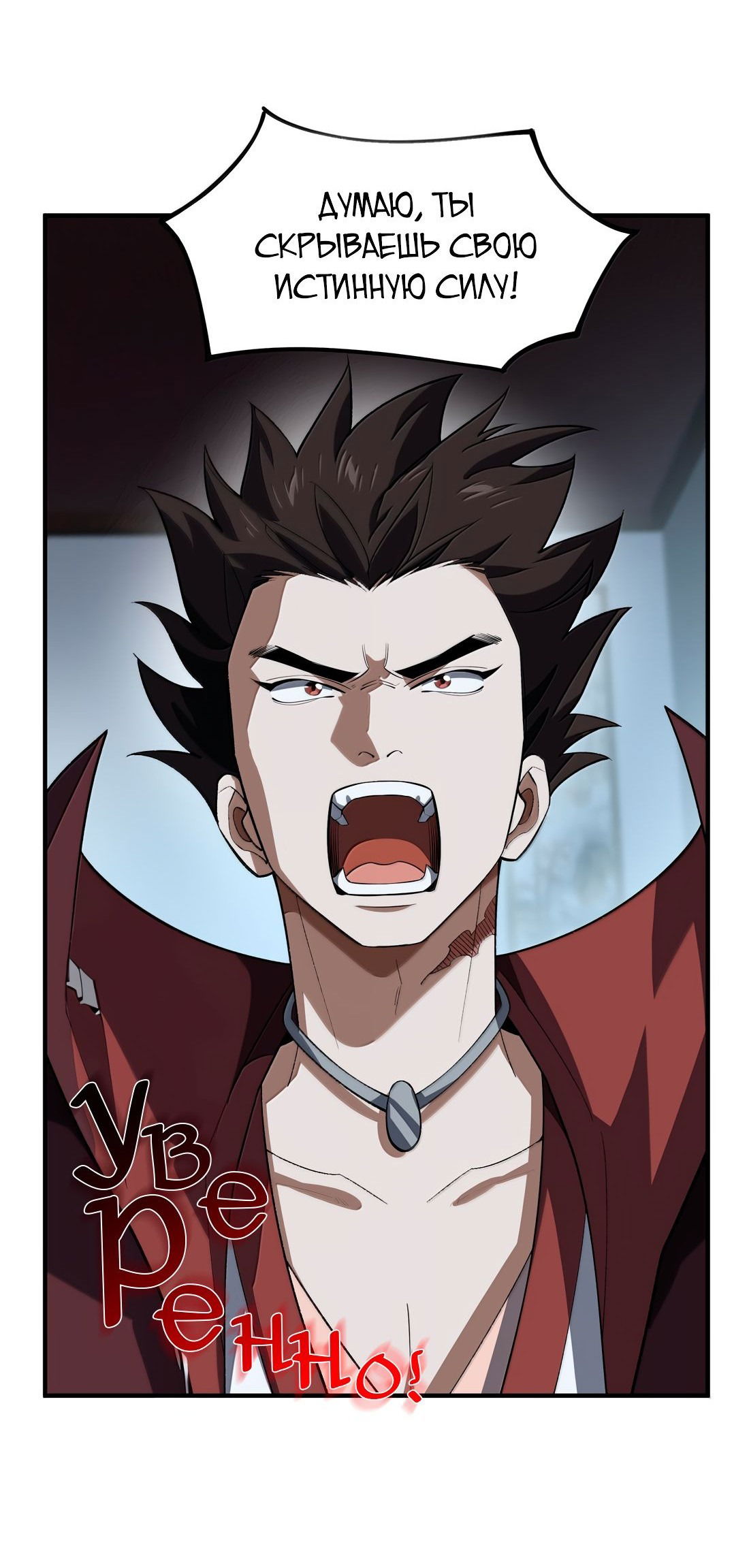 Манга Я работаю с девяти до пяти в мире совершенствующихся - Глава 59 Страница 6