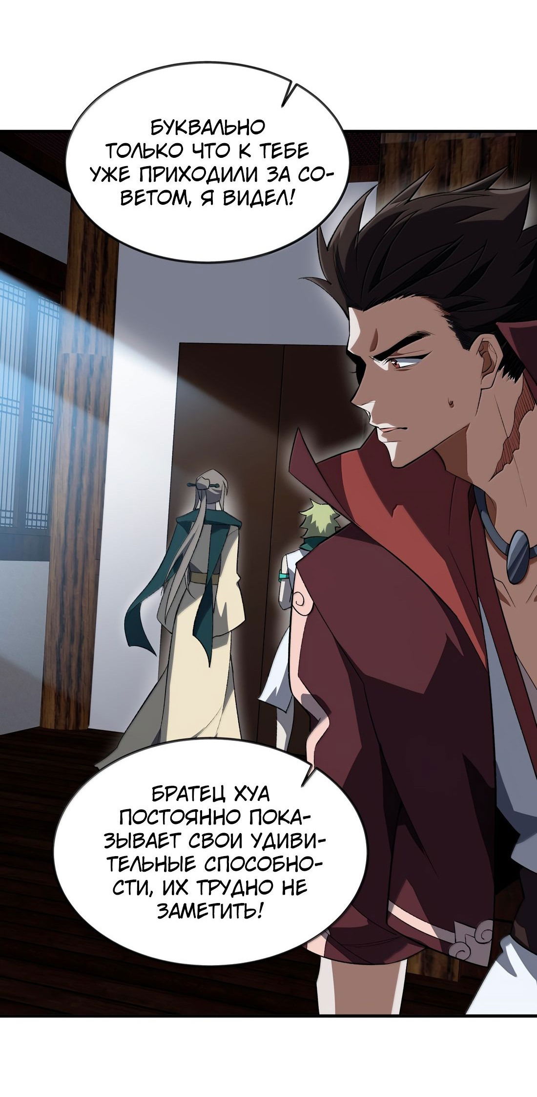 Манга Я работаю с девяти до пяти в мире совершенствующихся - Глава 59 Страница 5