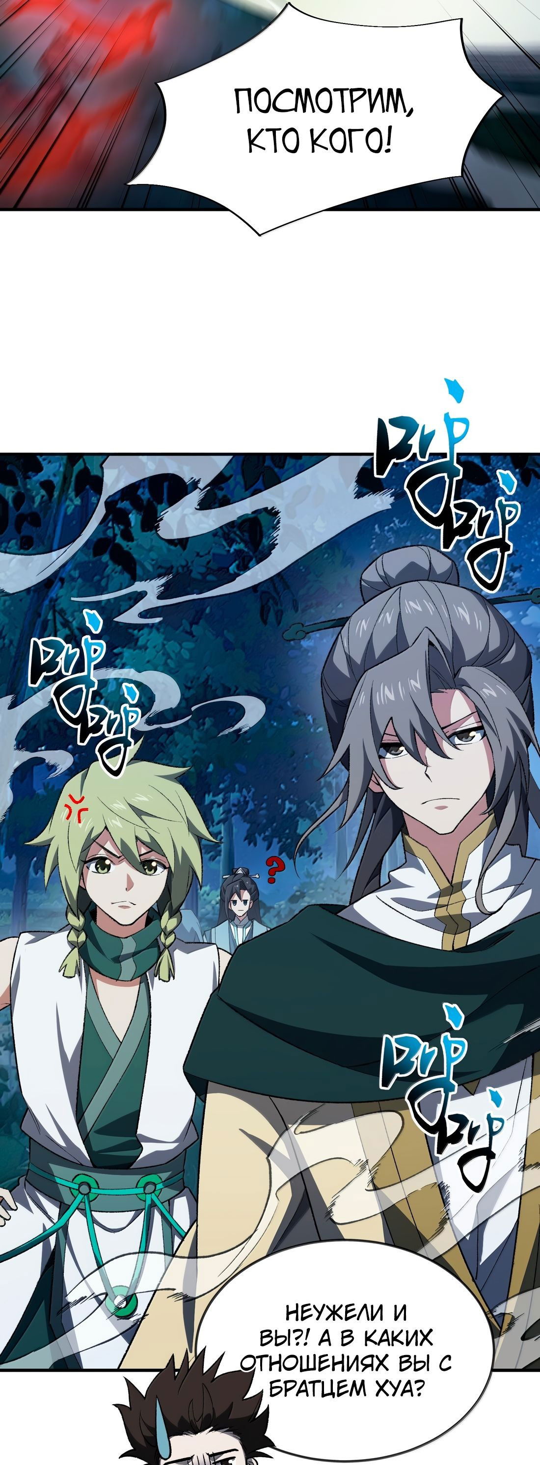 Манга Я работаю с девяти до пяти в мире совершенствующихся - Глава 59 Страница 47