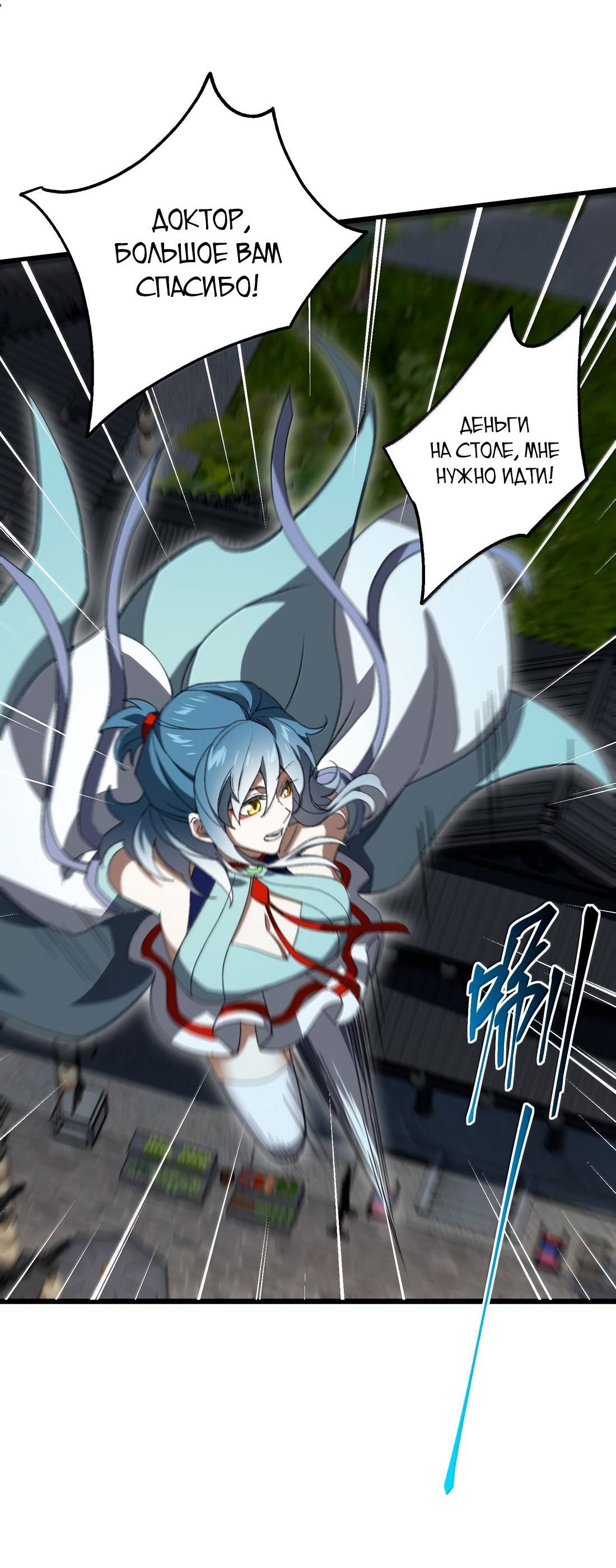 Манга Я работаю с девяти до пяти в мире совершенствующихся - Глава 59 Страница 21