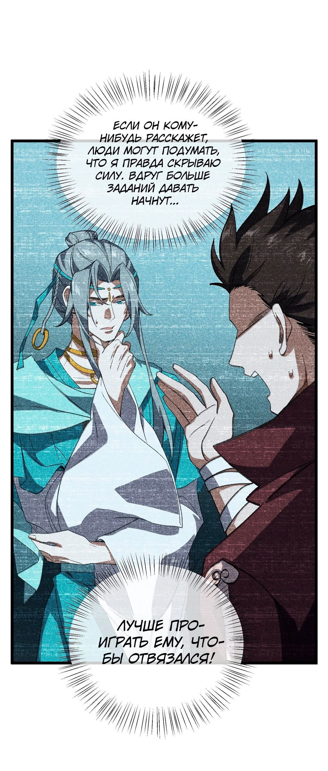 Манга Я работаю с девяти до пяти в мире совершенствующихся - Глава 59 Страница 10