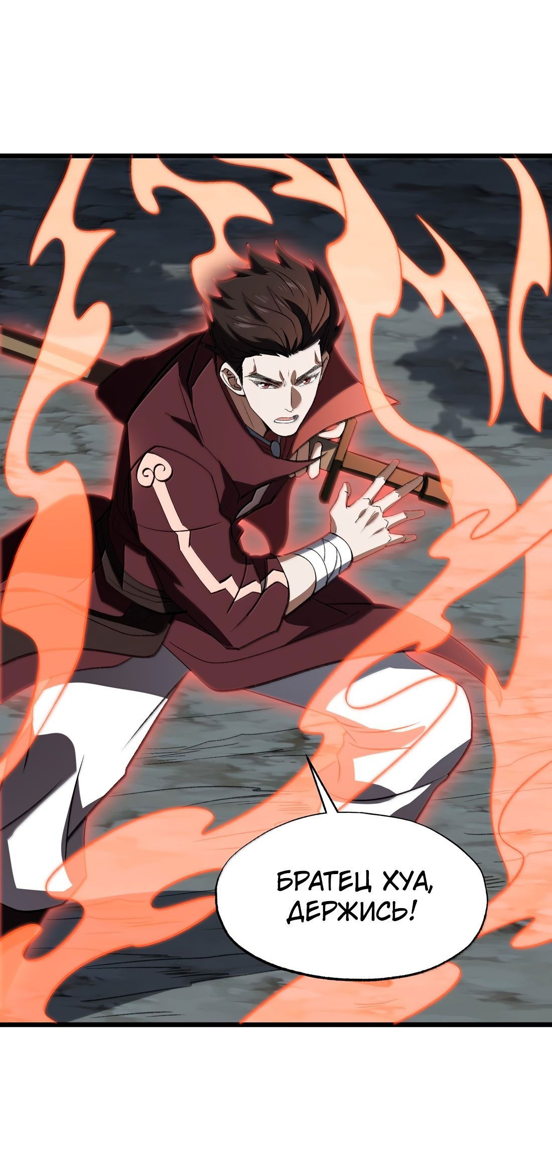 Манга Я работаю с девяти до пяти в мире совершенствующихся - Глава 59 Страница 14