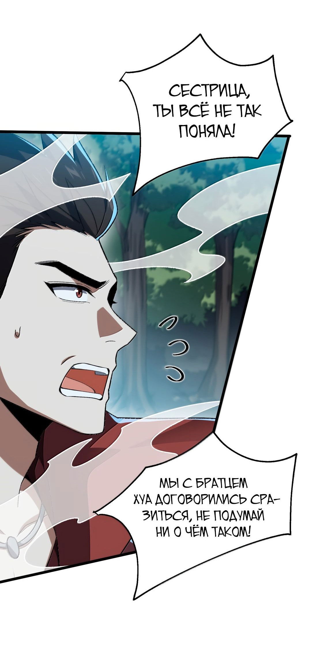 Манга Я работаю с девяти до пяти в мире совершенствующихся - Глава 59 Страница 34