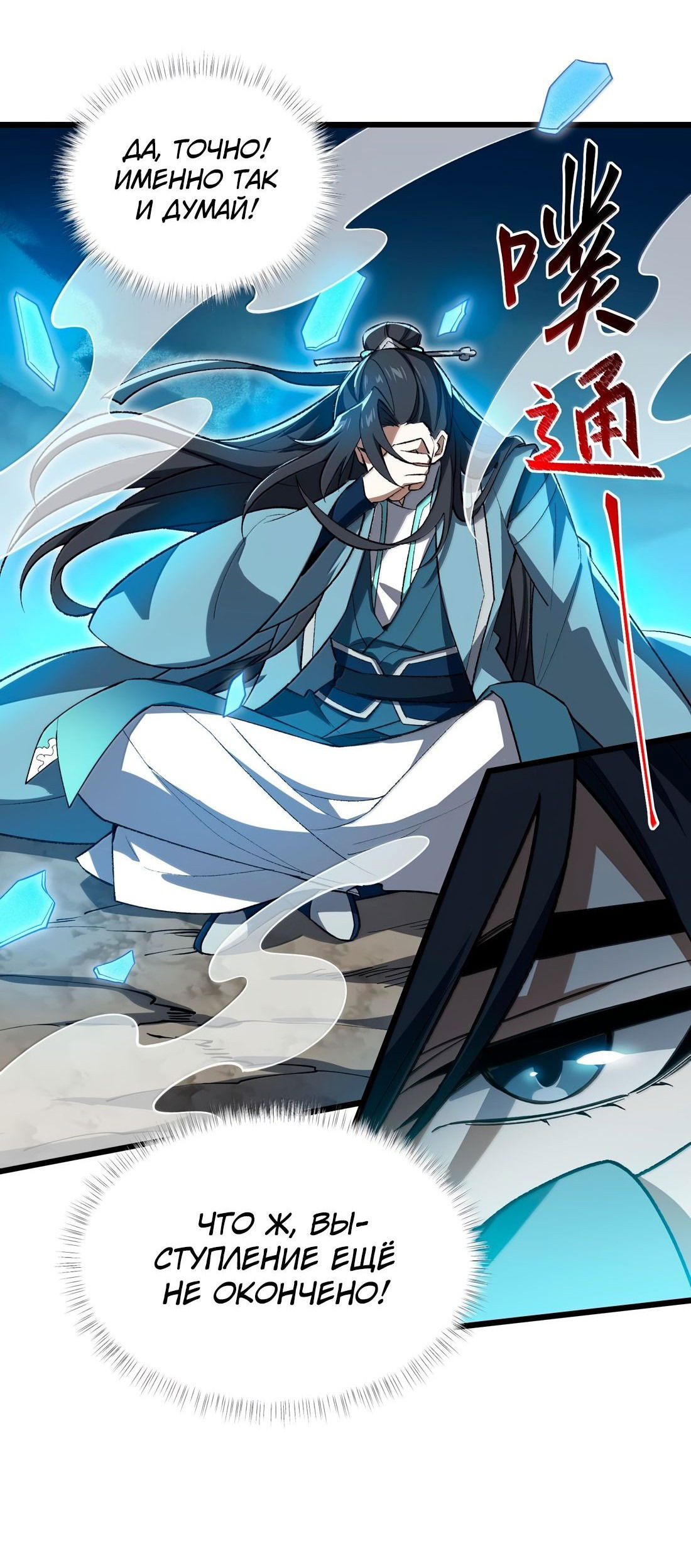 Манга Я работаю с девяти до пяти в мире совершенствующихся - Глава 59 Страница 27