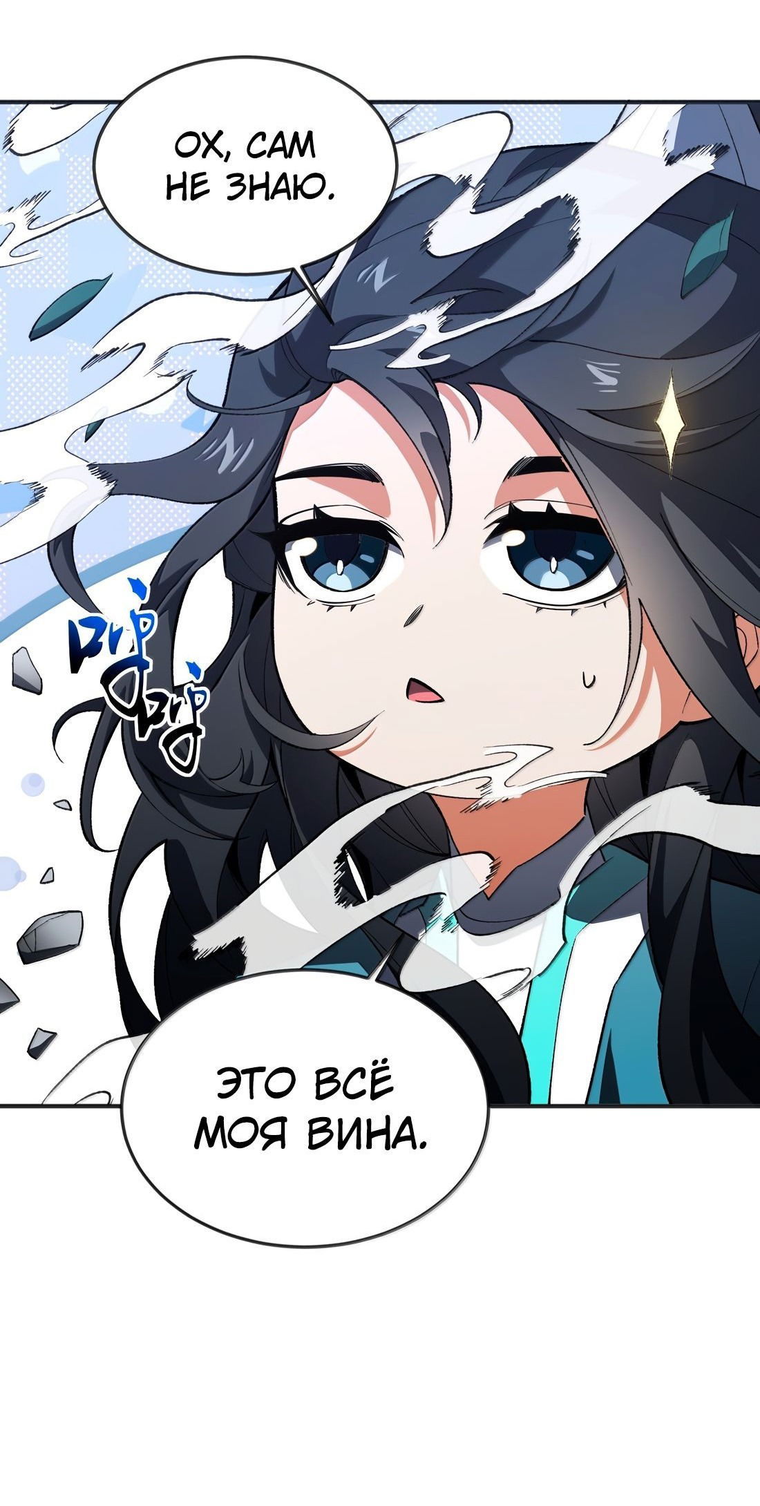 Манга Я работаю с девяти до пяти в мире совершенствующихся - Глава 59 Страница 52