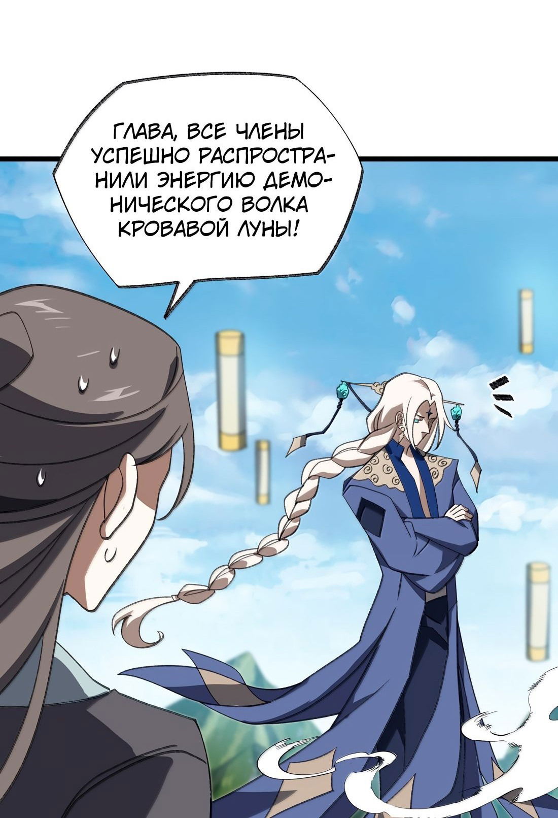 Манга Я работаю с девяти до пяти в мире совершенствующихся - Глава 61 Страница 46