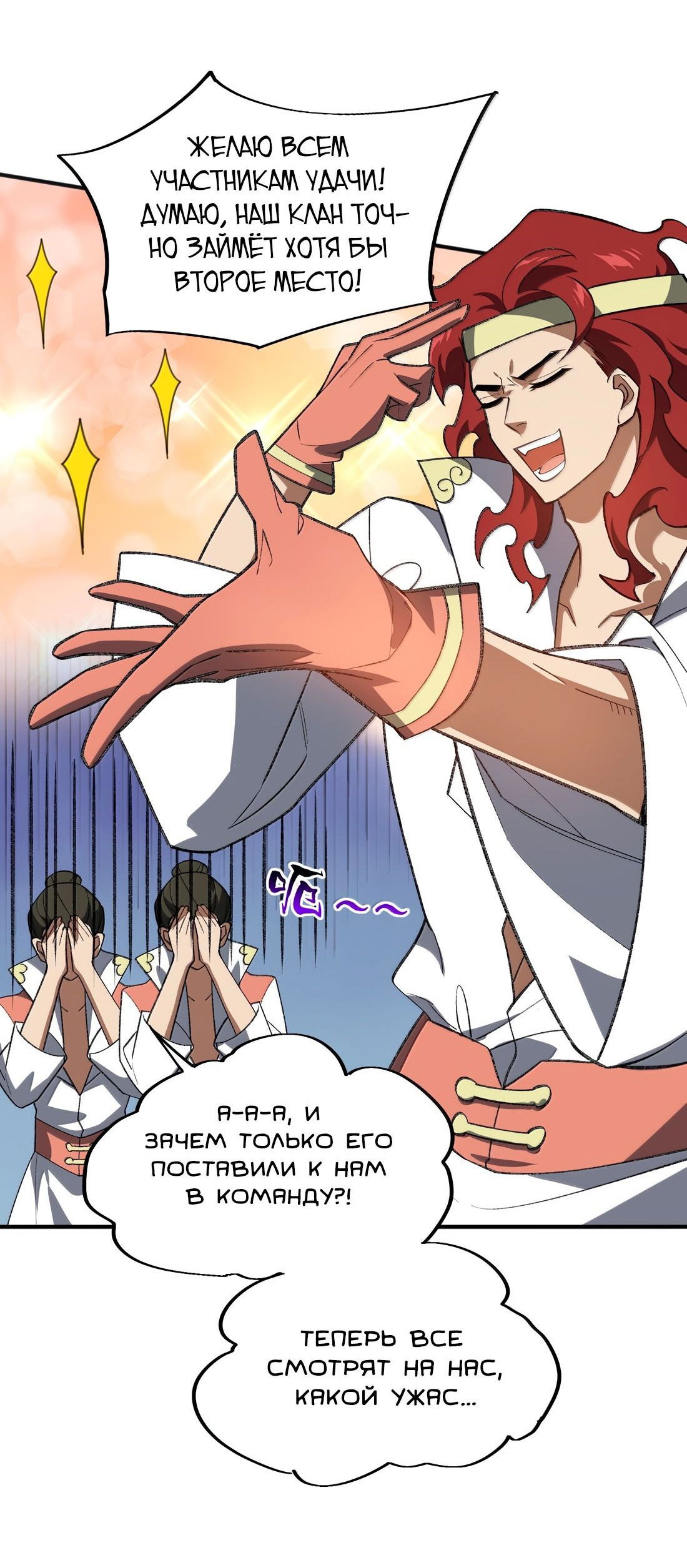 Манга Я работаю с девяти до пяти в мире совершенствующихся - Глава 61 Страница 26