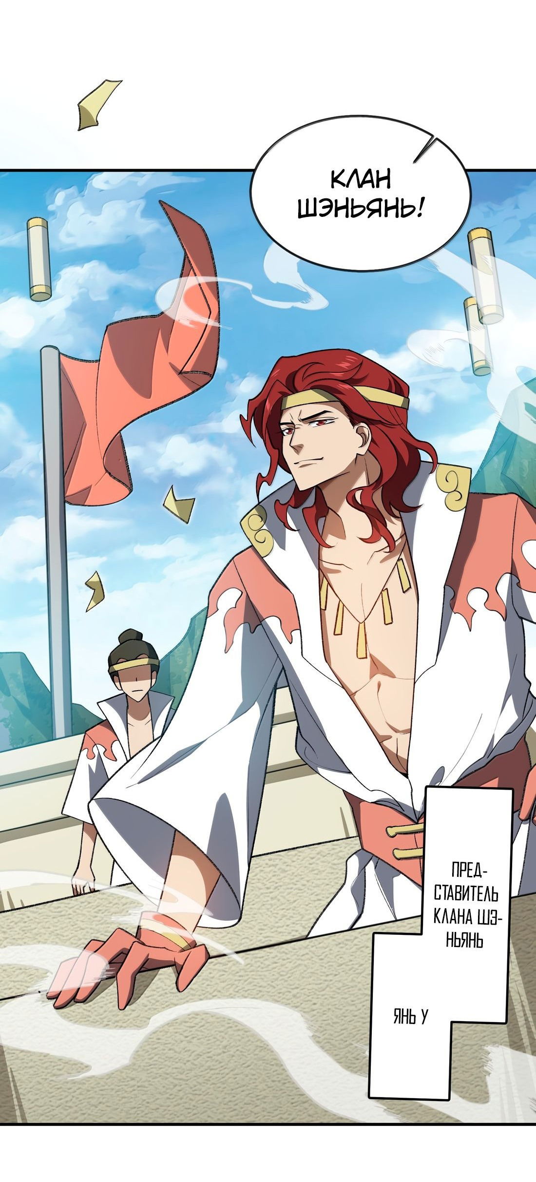 Манга Я работаю с девяти до пяти в мире совершенствующихся - Глава 61 Страница 25