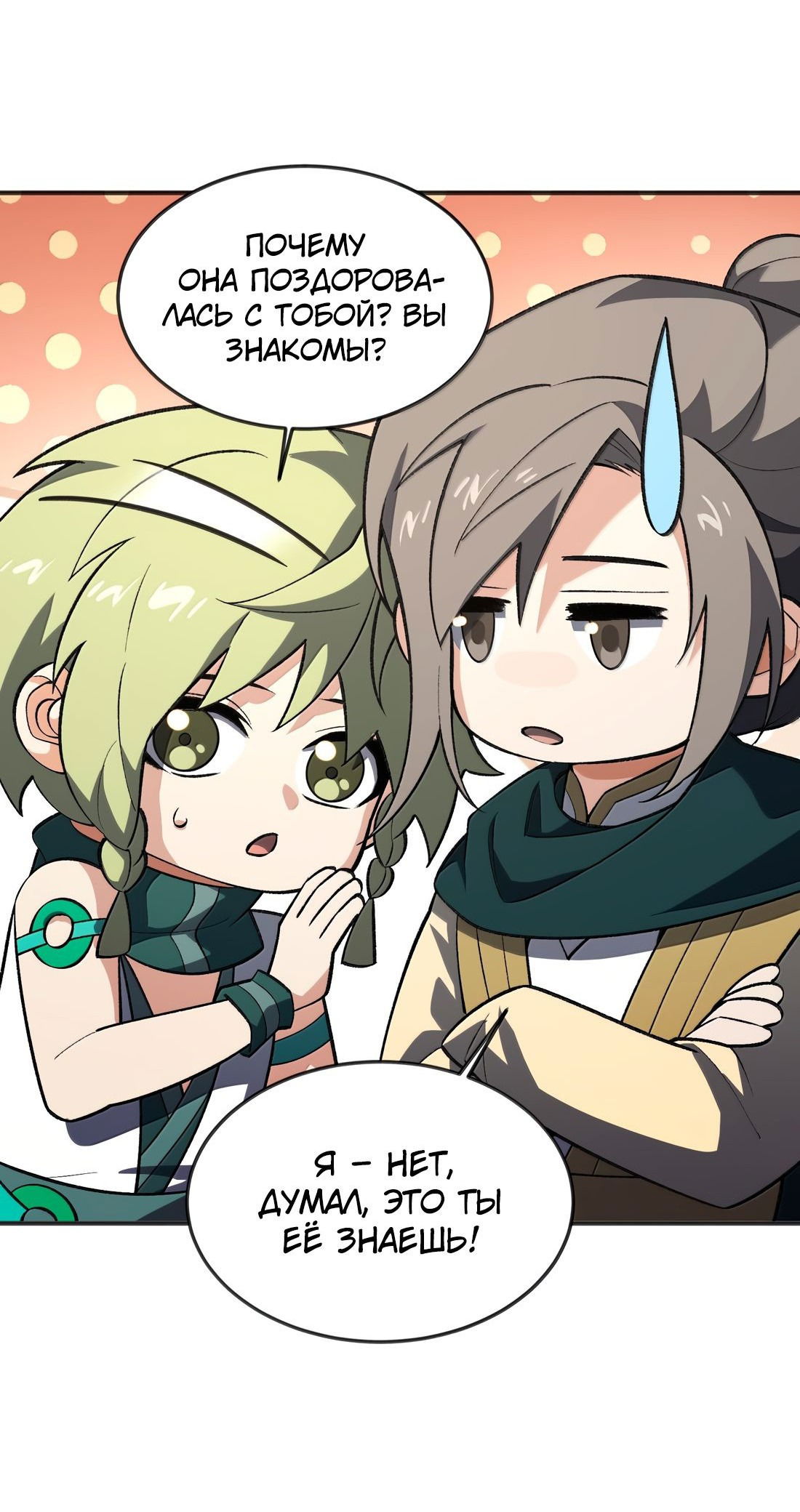 Манга Я работаю с девяти до пяти в мире совершенствующихся - Глава 61 Страница 37