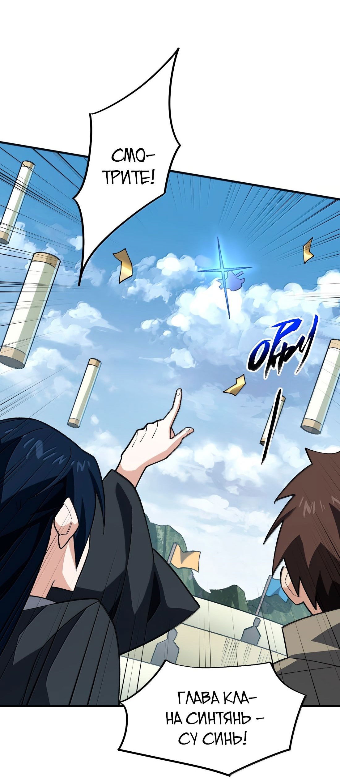 Манга Я работаю с девяти до пяти в мире совершенствующихся - Глава 61 Страница 20