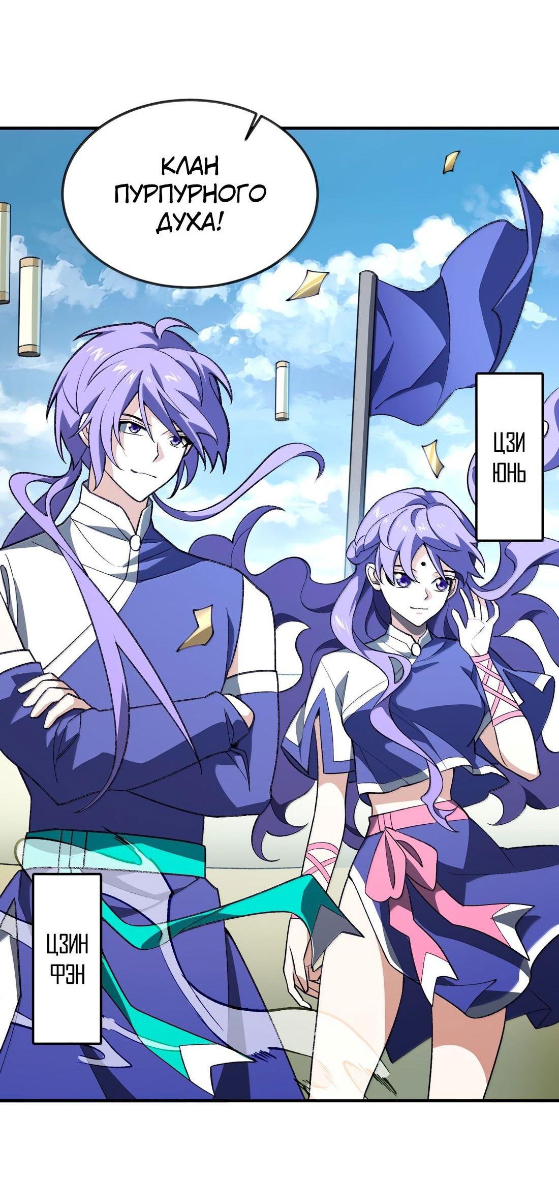 Манга Я работаю с девяти до пяти в мире совершенствующихся - Глава 61 Страница 24