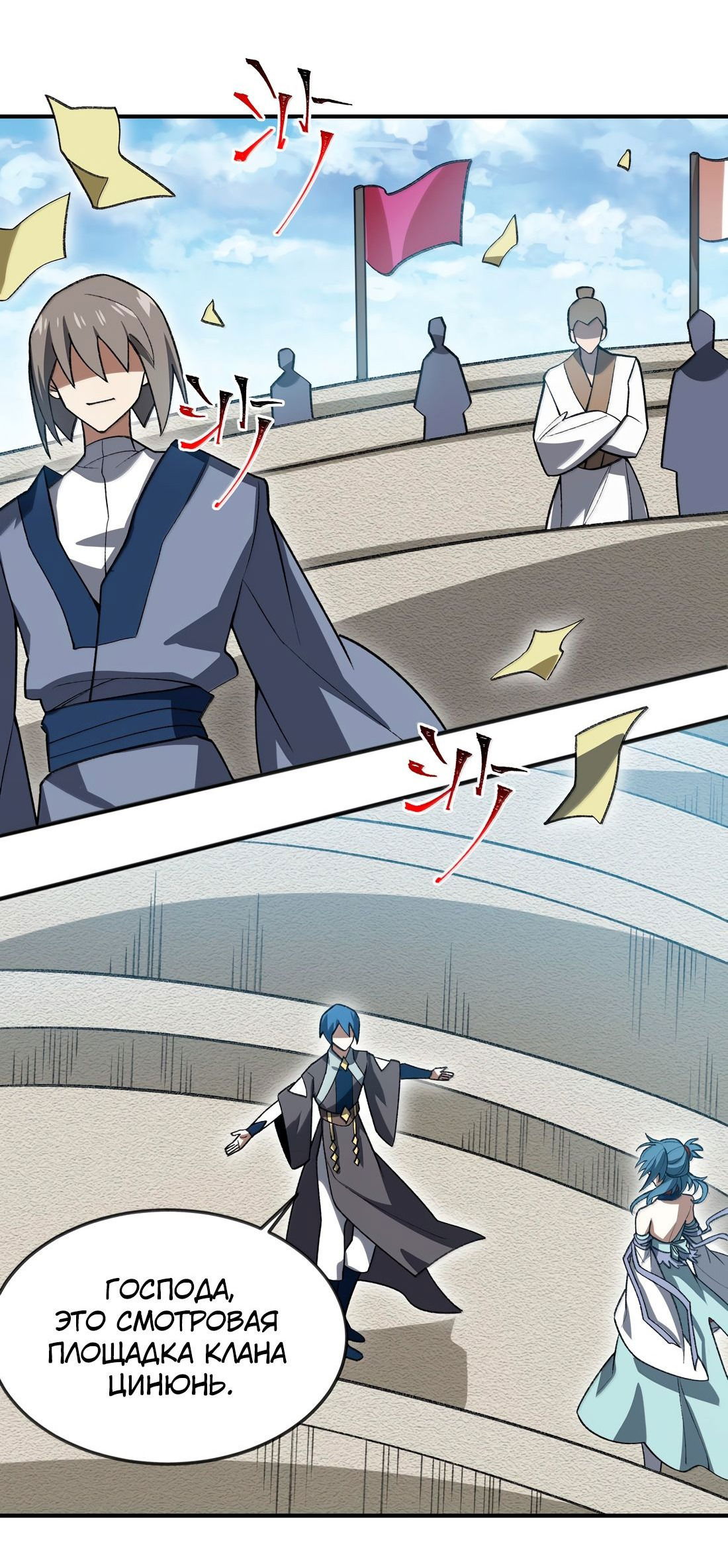 Манга Я работаю с девяти до пяти в мире совершенствующихся - Глава 61 Страница 17