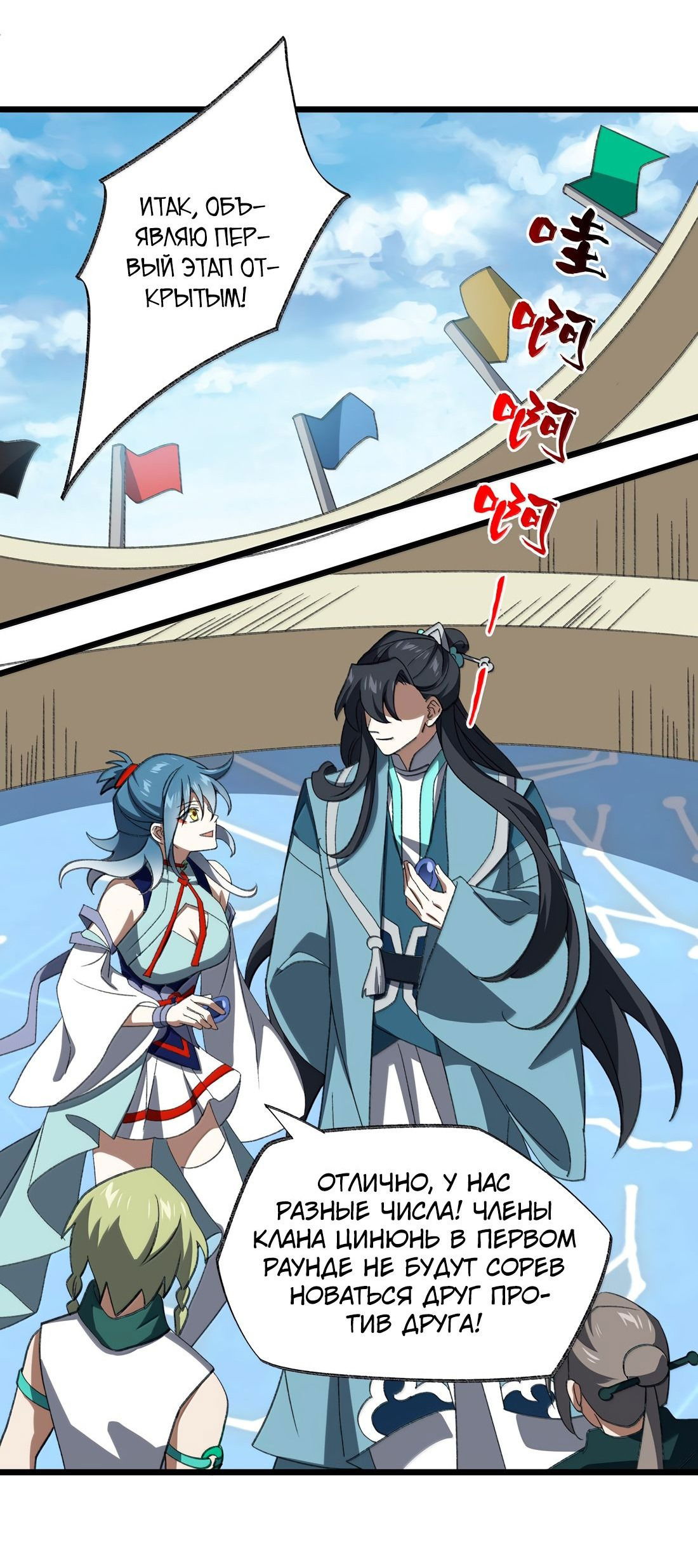 Манга Я работаю с девяти до пяти в мире совершенствующихся - Глава 61 Страница 45