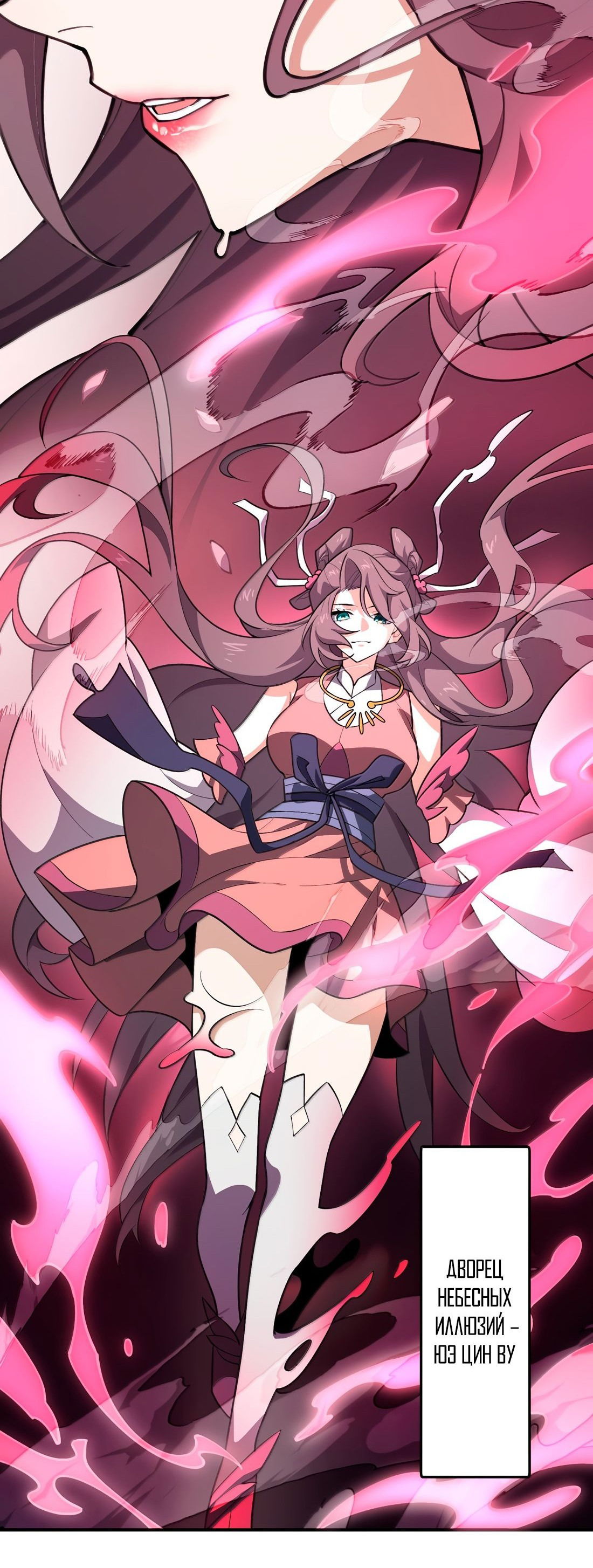 Манга Я работаю с девяти до пяти в мире совершенствующихся - Глава 61 Страница 33