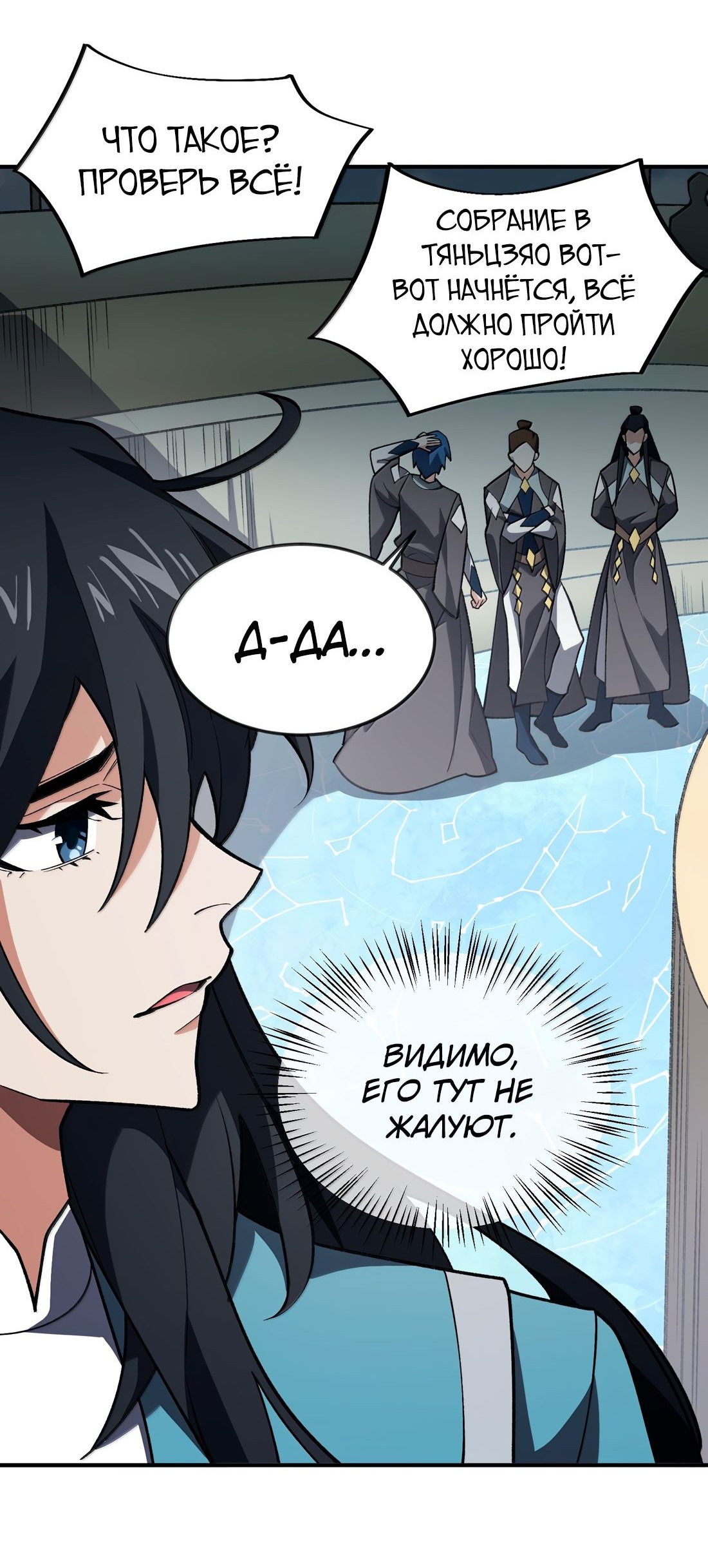 Манга Я работаю с девяти до пяти в мире совершенствующихся - Глава 61 Страница 19