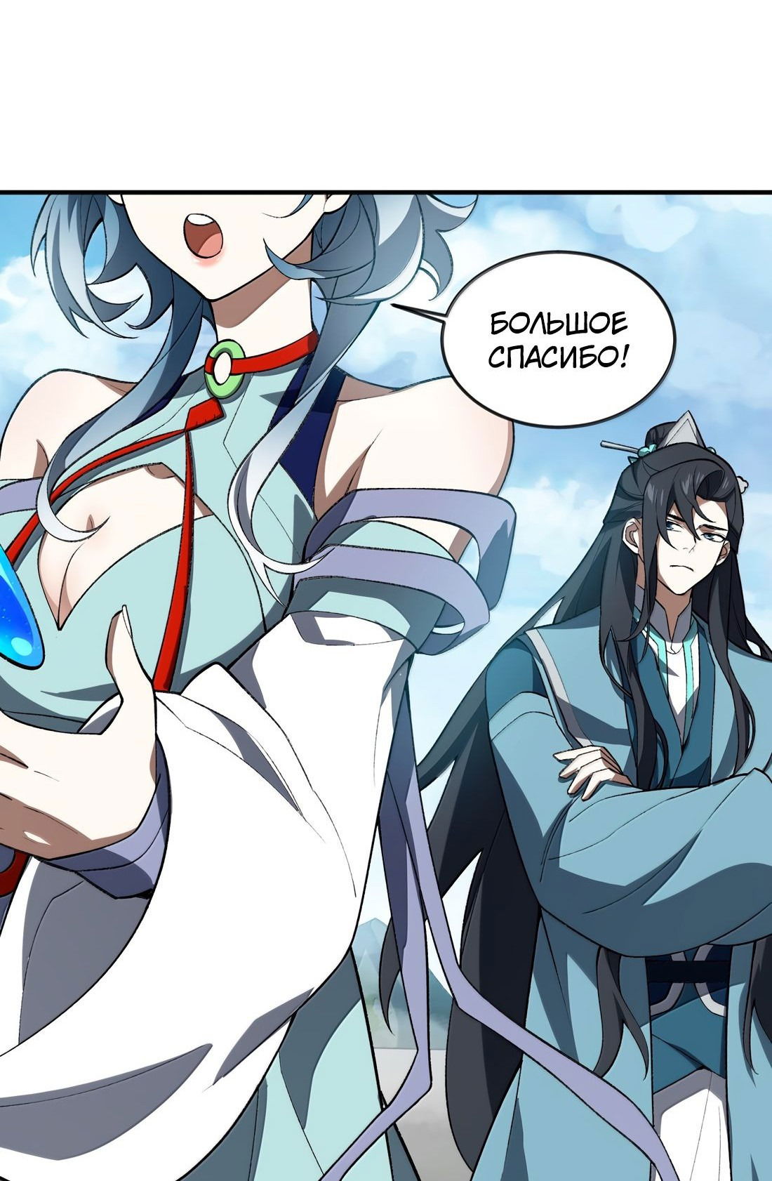 Манга Я работаю с девяти до пяти в мире совершенствующихся - Глава 61 Страница 12