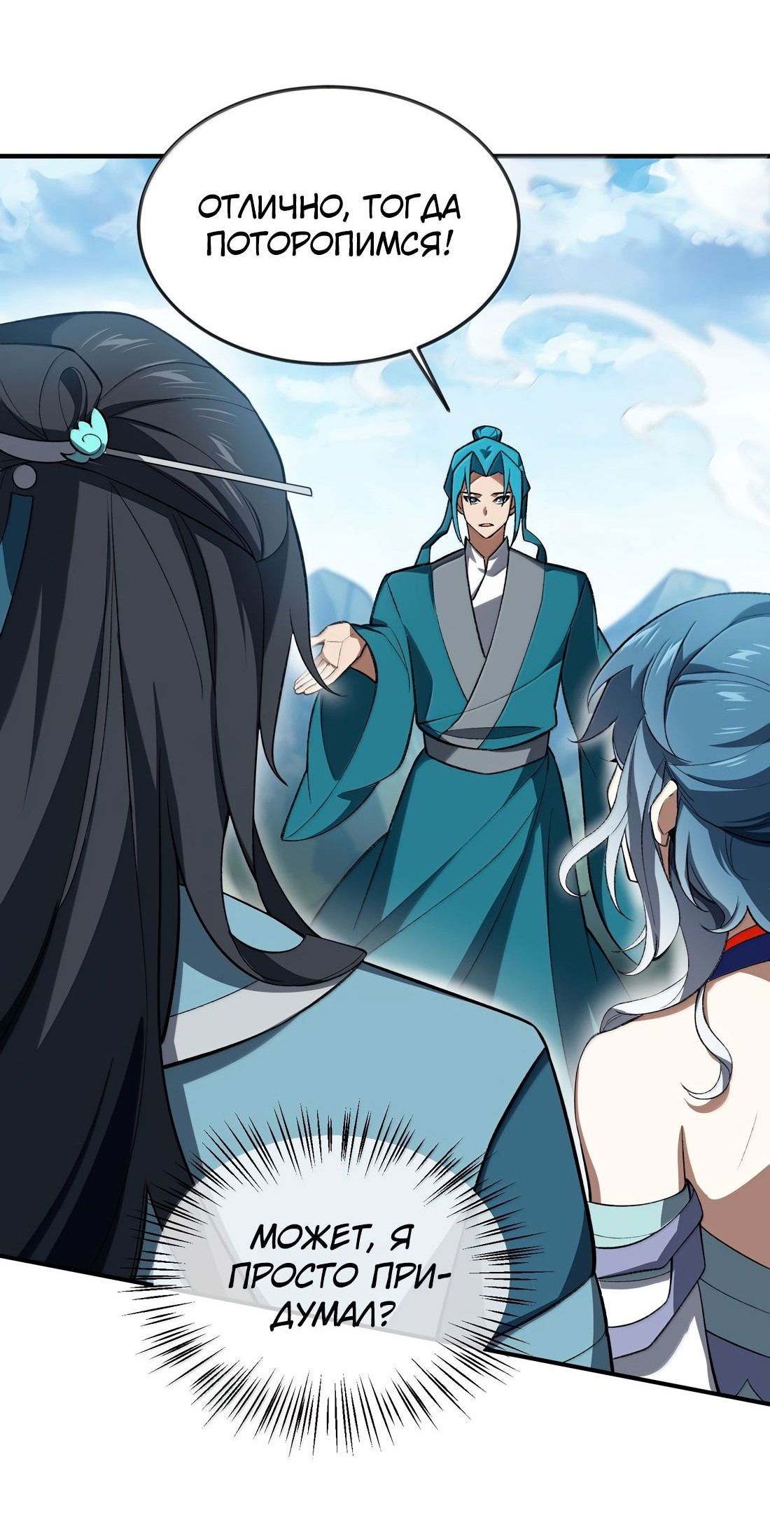 Манга Я работаю с девяти до пяти в мире совершенствующихся - Глава 61 Страница 4