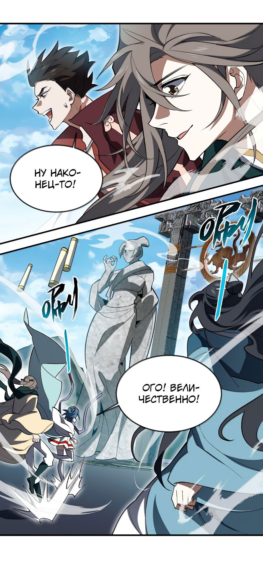 Манга Я работаю с девяти до пяти в мире совершенствующихся - Глава 61 Страница 8