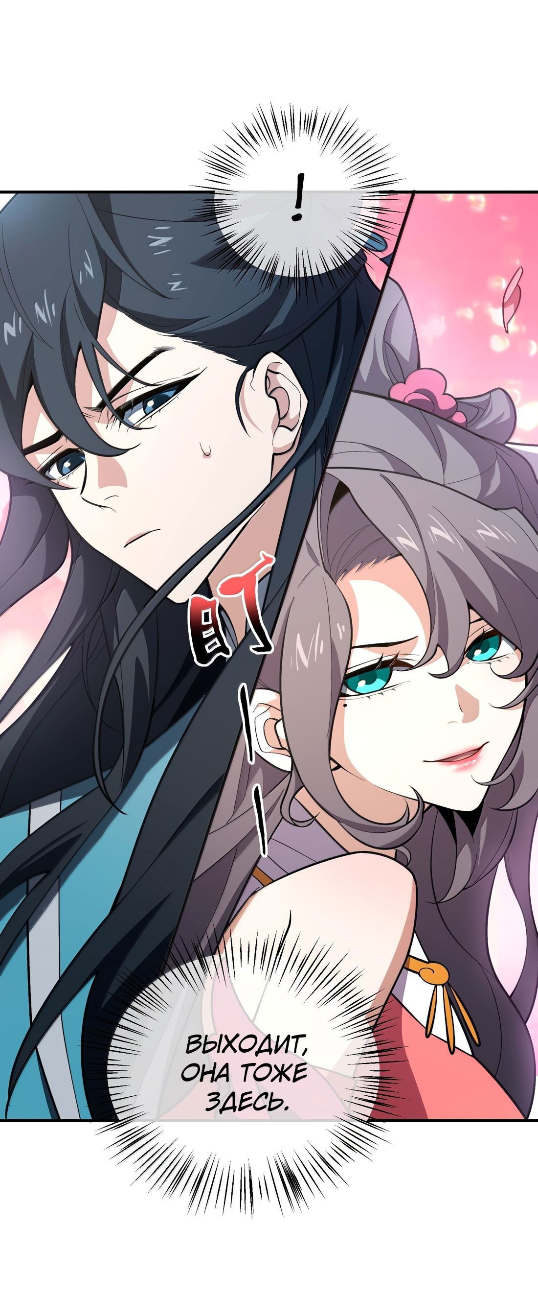 Манга Я работаю с девяти до пяти в мире совершенствующихся - Глава 61 Страница 35