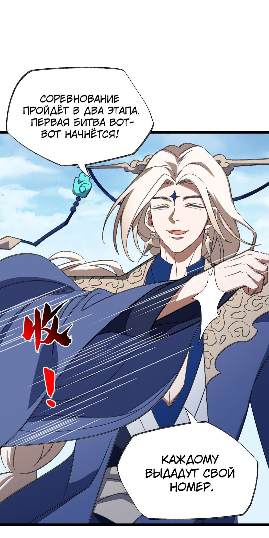 Манга Я работаю с девяти до пяти в мире совершенствующихся - Глава 61 Страница 43