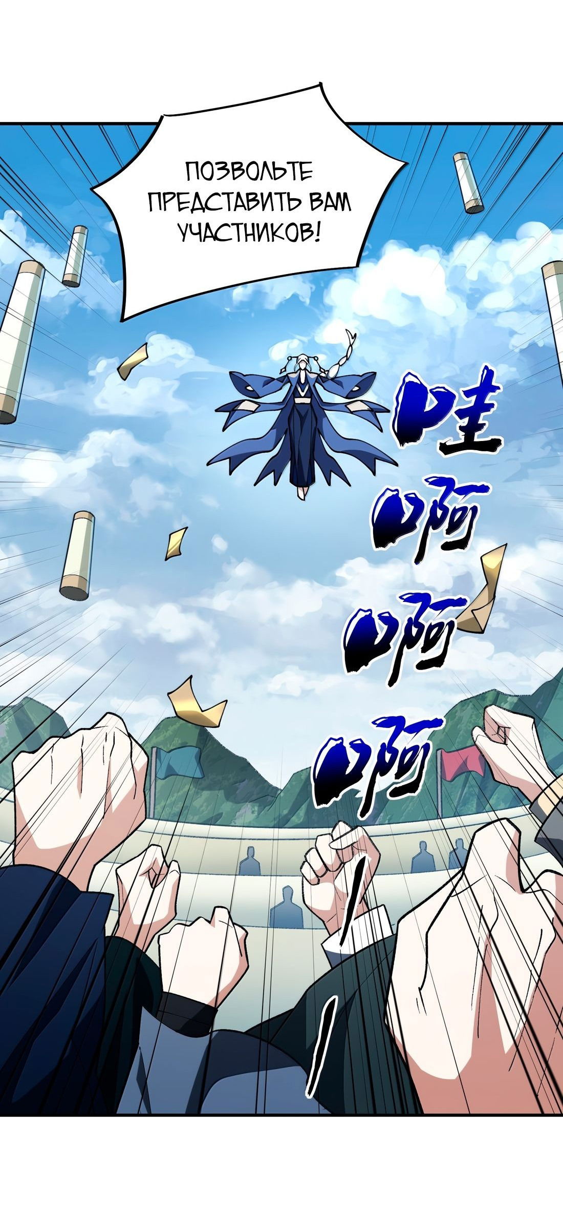 Манга Я работаю с девяти до пяти в мире совершенствующихся - Глава 61 Страница 23