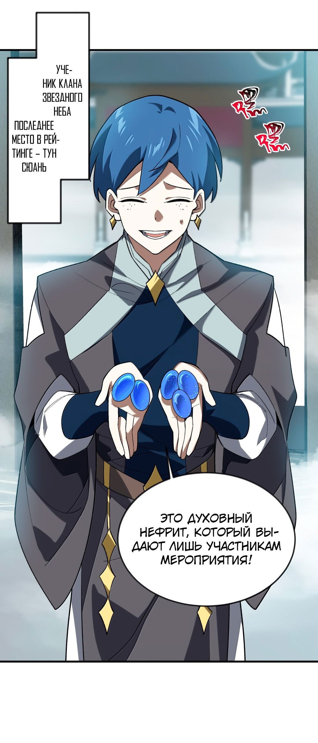 Манга Я работаю с девяти до пяти в мире совершенствующихся - Глава 61 Страница 11