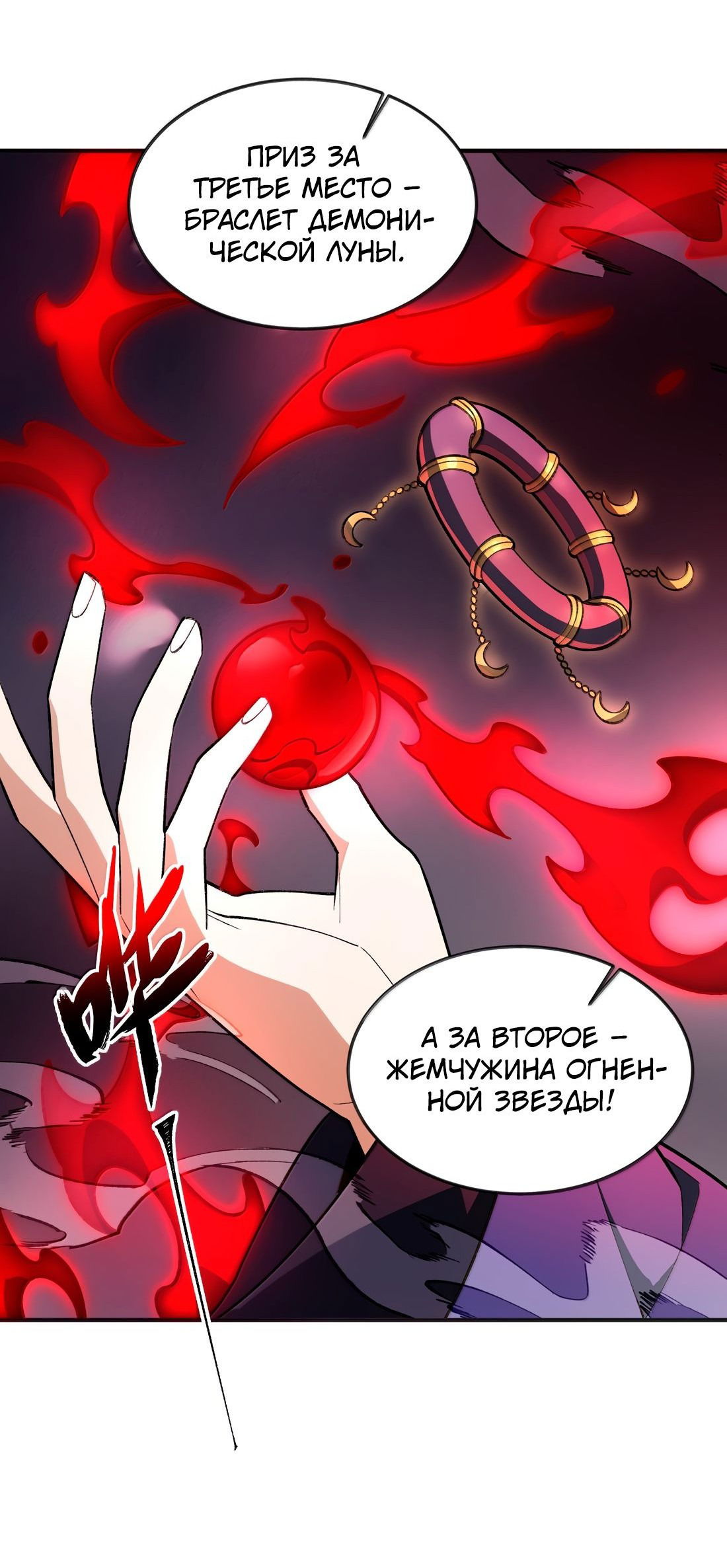 Манга Я работаю с девяти до пяти в мире совершенствующихся - Глава 61 Страница 41